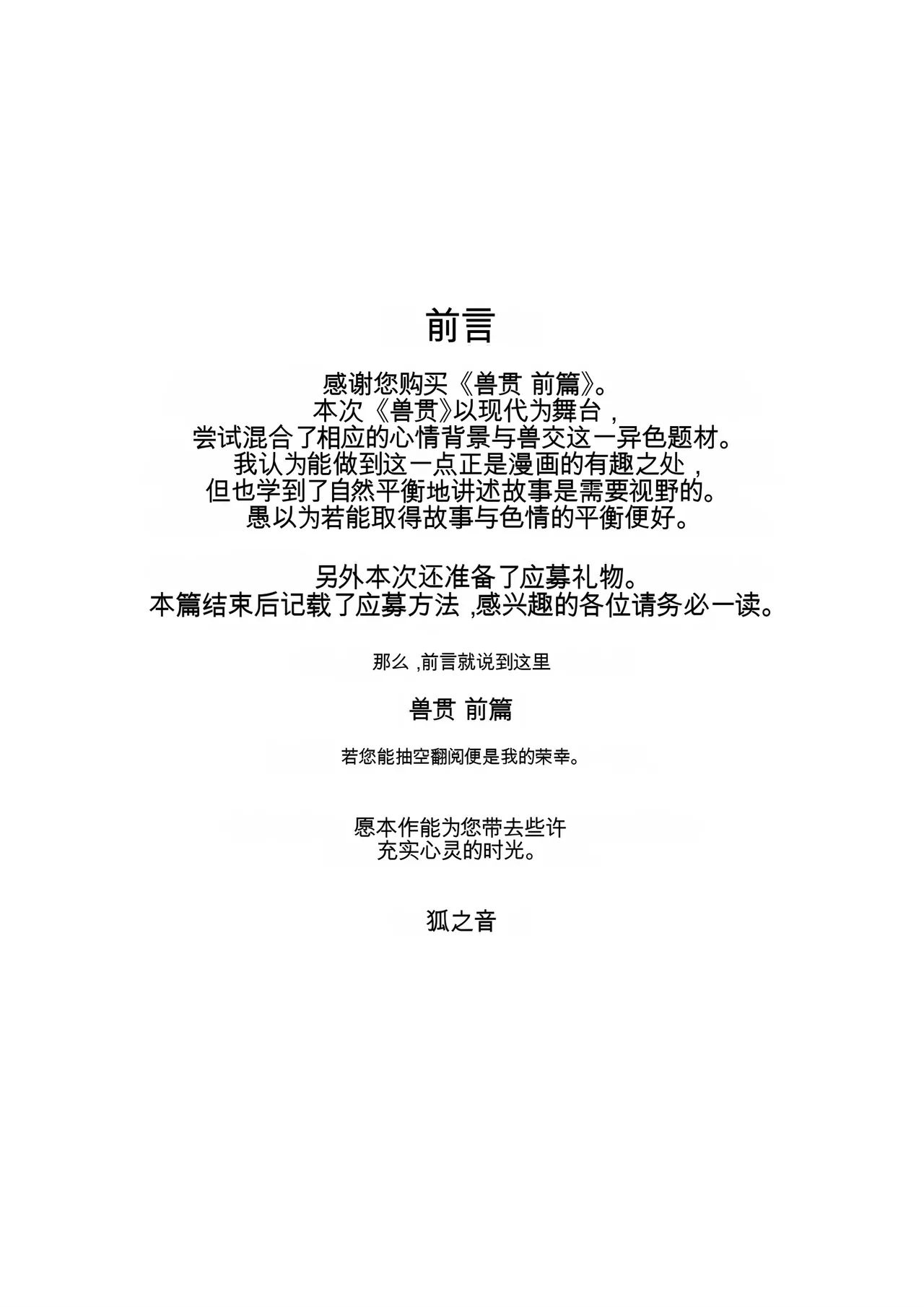 Juukan Zenpen page 2 full