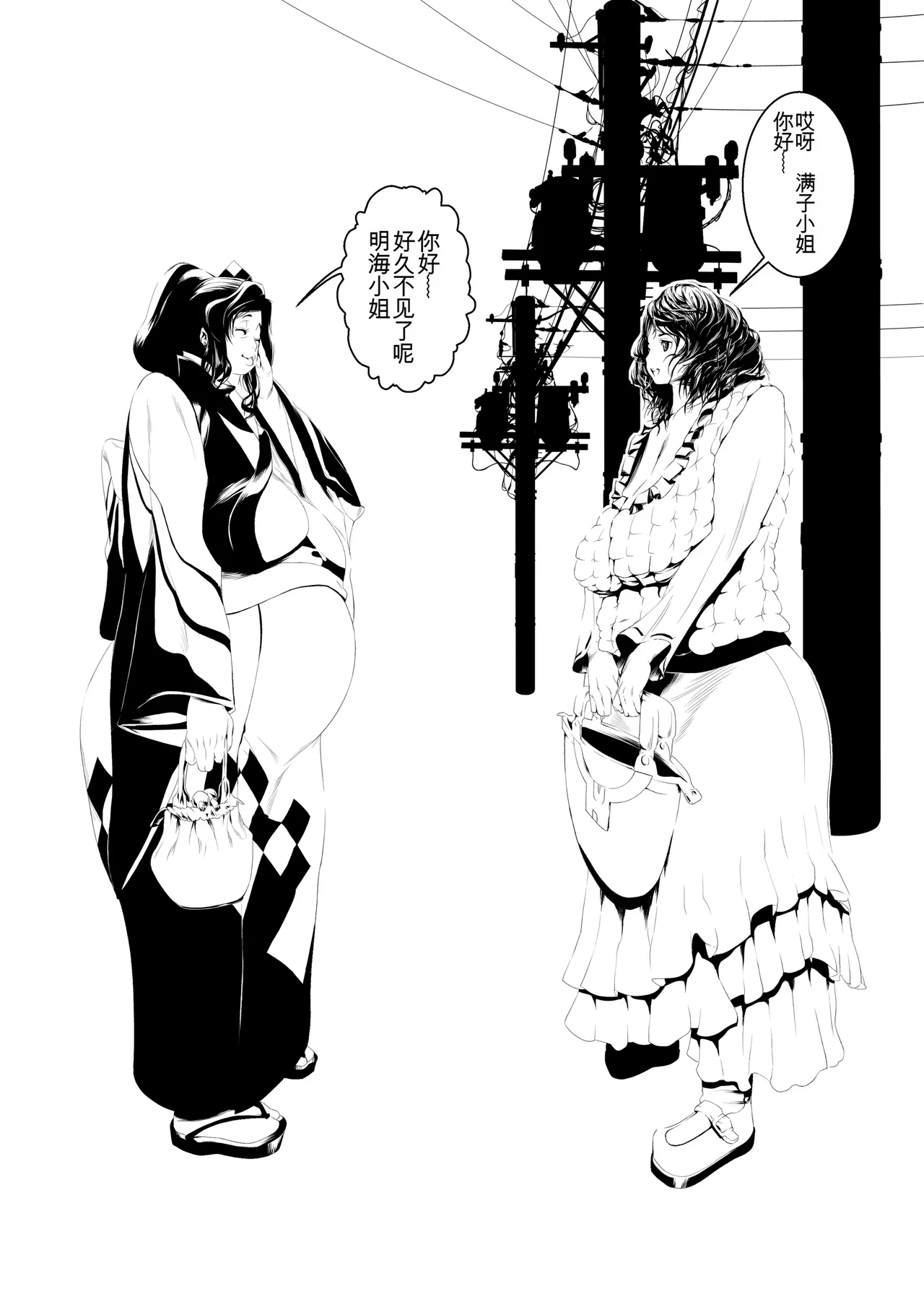 Juukan Zenpen page 3 full