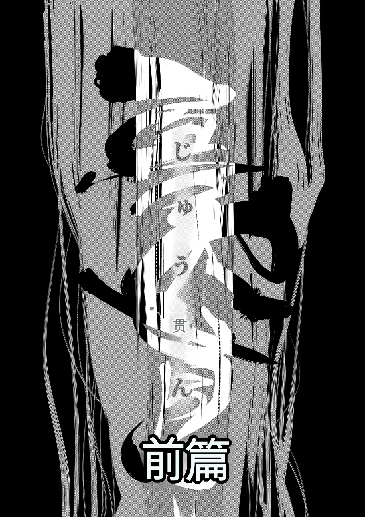 Juukan Zenpen page 6 full