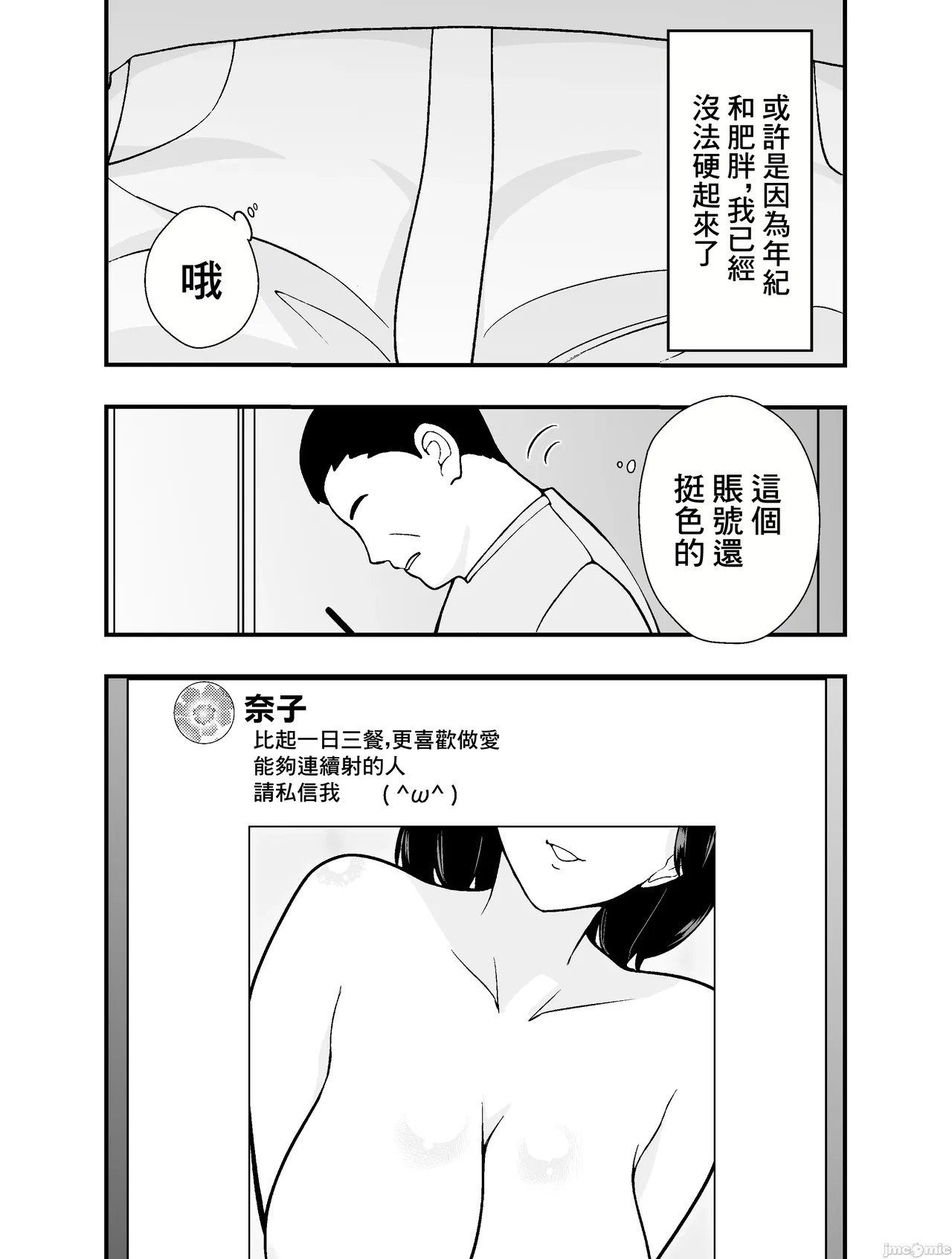不貞妻美奈子の裏アカ交尾録 page 8 full