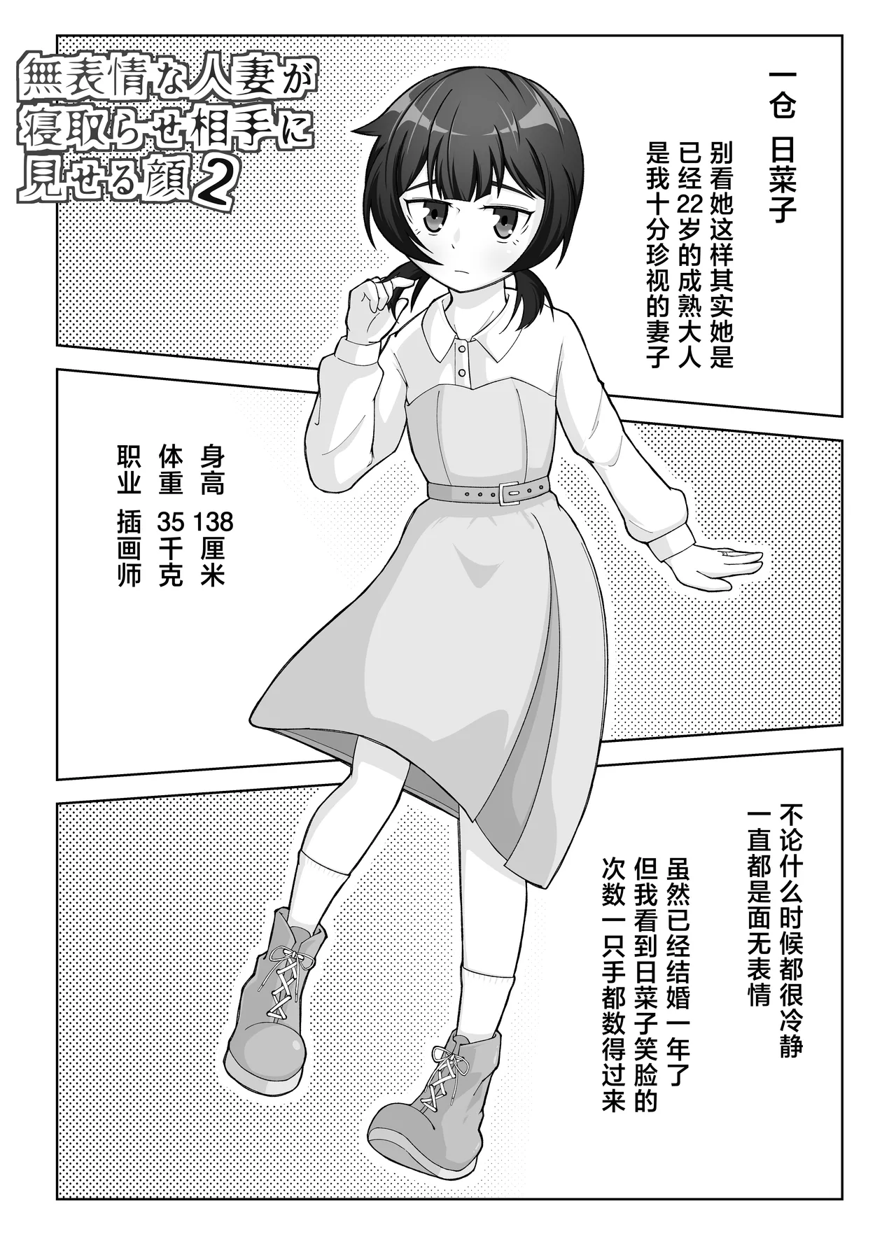 Muhyoujou na Hitozuma ga Netorase Aite ni Miseru Kao 2 | 缺少表情的人妻只会对送妻对象展露的笑容 2 page 2 full