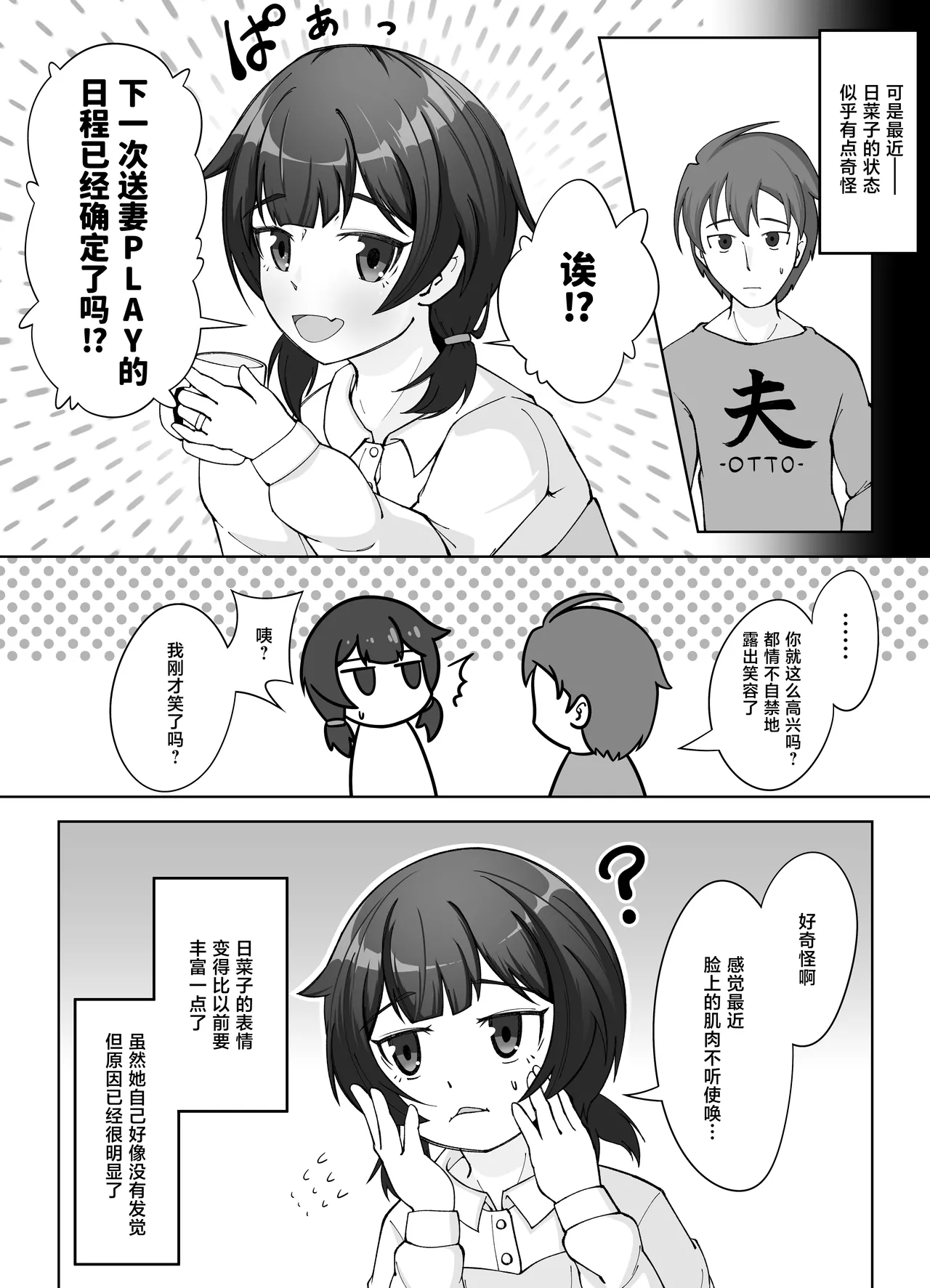 Muhyoujou na Hitozuma ga Netorase Aite ni Miseru Kao 2 | 缺少表情的人妻只会对送妻对象展露的笑容 2 page 4 full