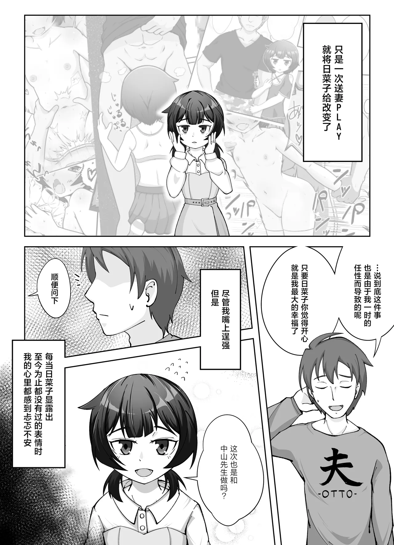 Muhyoujou na Hitozuma ga Netorase Aite ni Miseru Kao 2 | 缺少表情的人妻只会对送妻对象展露的笑容 2 page 5 full