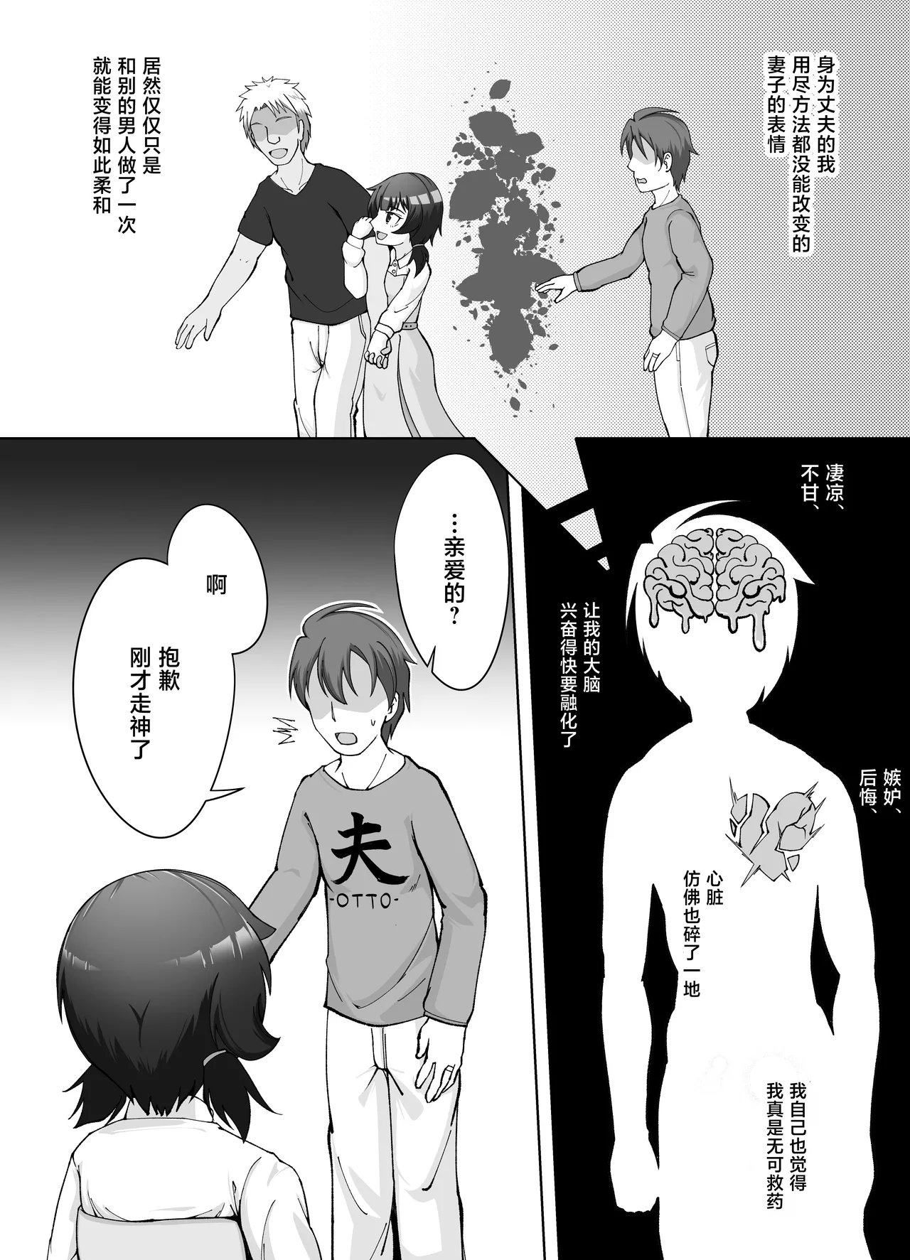 Muhyoujou na Hitozuma ga Netorase Aite ni Miseru Kao 2 | 缺少表情的人妻只会对送妻对象展露的笑容 2 page 6 full