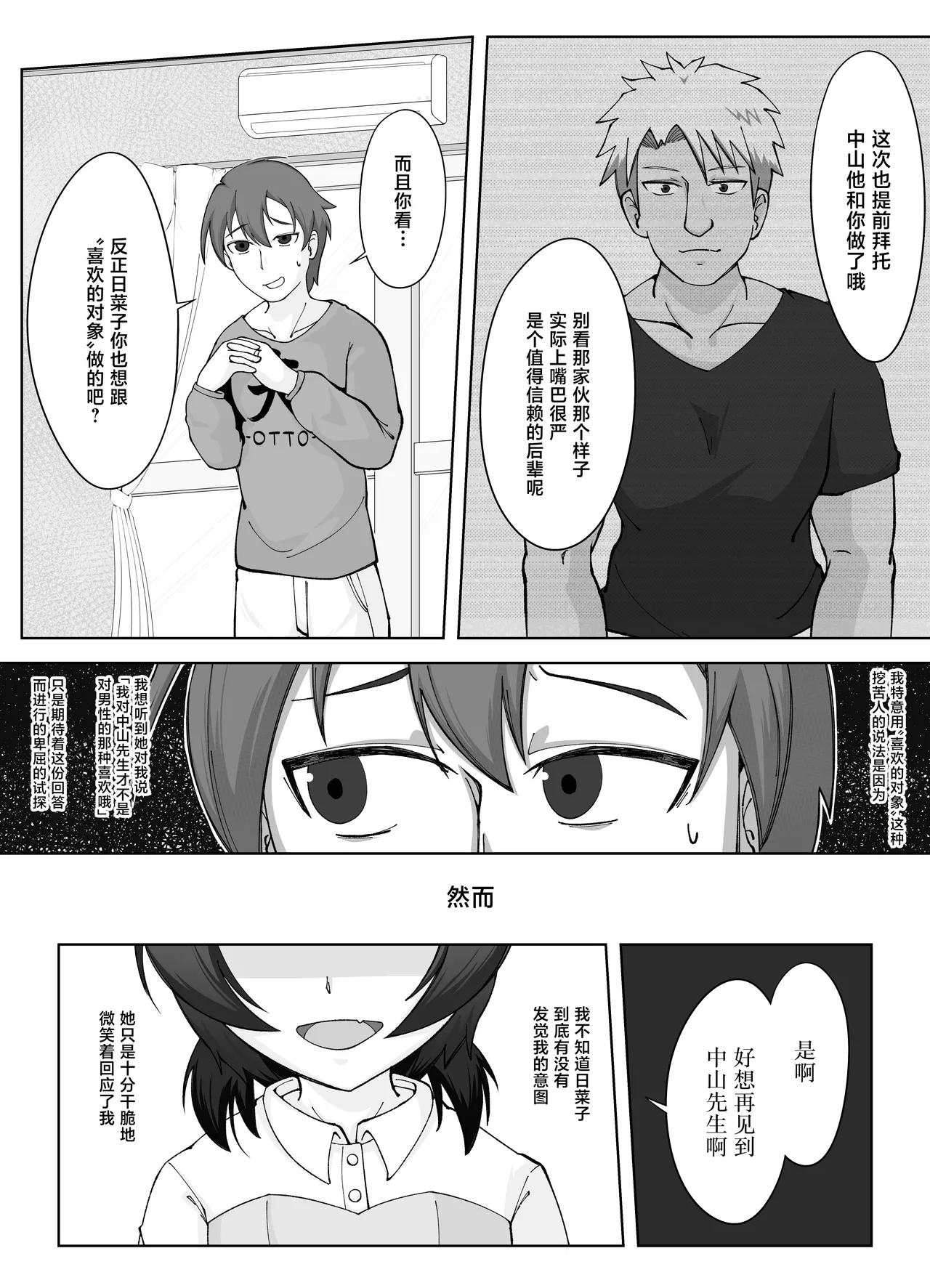 Muhyoujou na Hitozuma ga Netorase Aite ni Miseru Kao 2 | 缺少表情的人妻只会对送妻对象展露的笑容 2 page 7 full