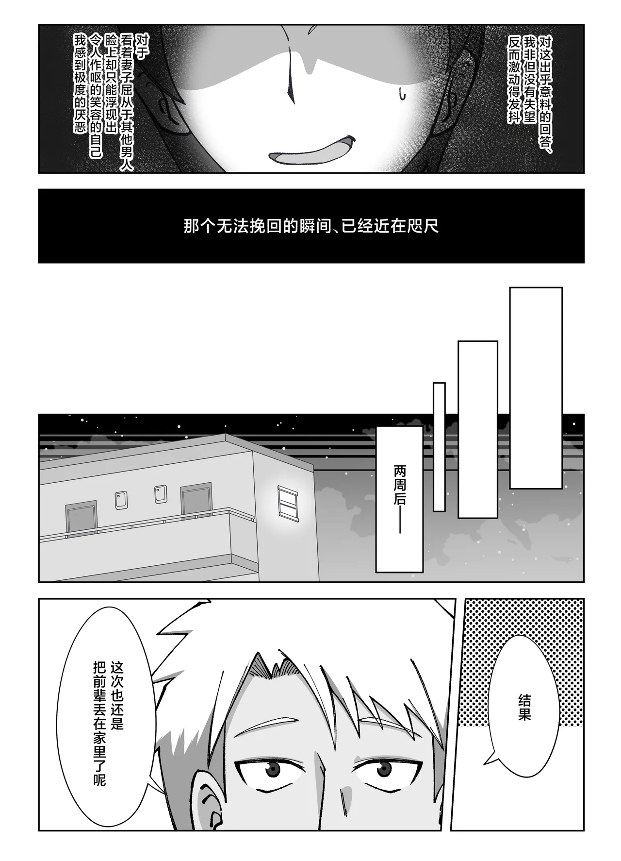 Muhyoujou na Hitozuma ga Netorase Aite ni Miseru Kao 2 | 缺少表情的人妻只会对送妻对象展露的笑容 2 page 8 full