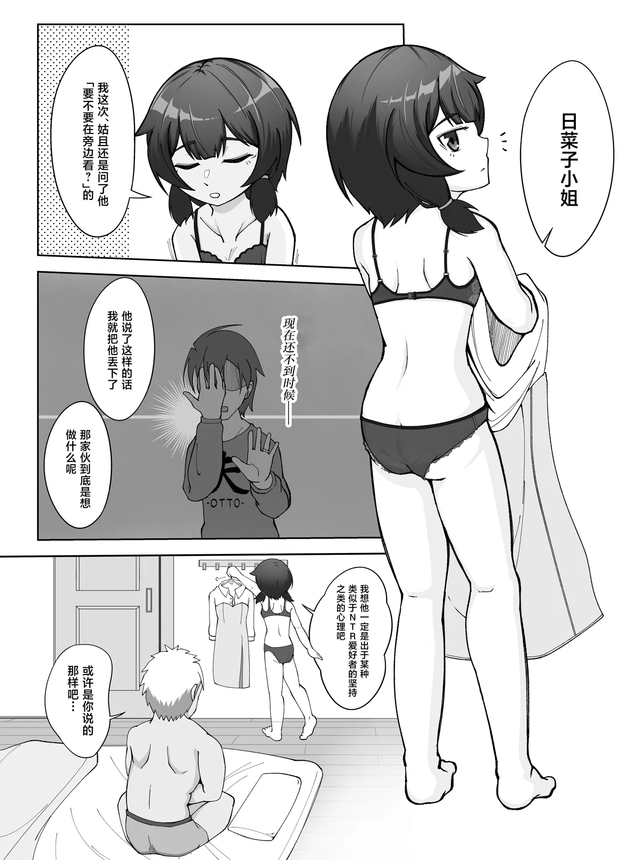 Muhyoujou na Hitozuma ga Netorase Aite ni Miseru Kao 2 | 缺少表情的人妻只会对送妻对象展露的笑容 2 page 9 full