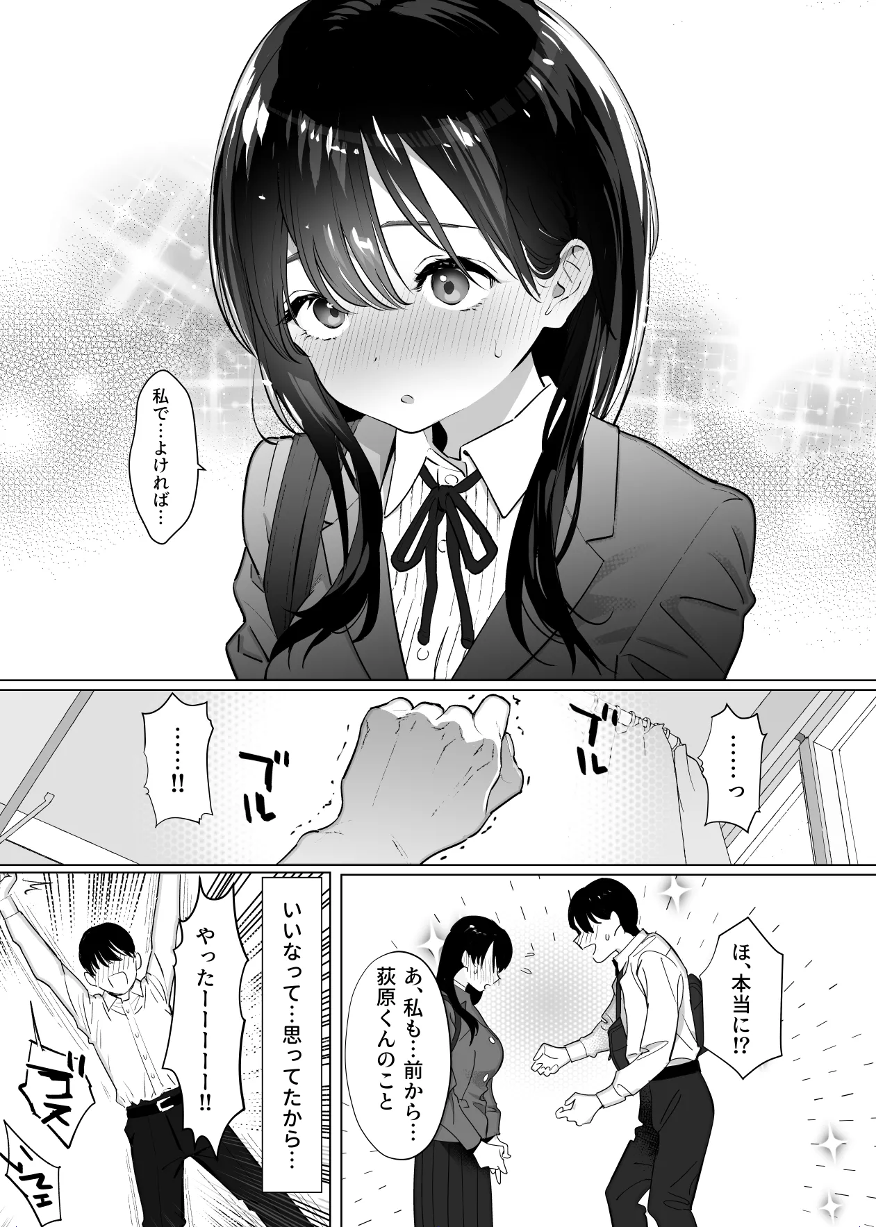 彼女はまだ18cm以上（デカチン）を知らない page 6 full