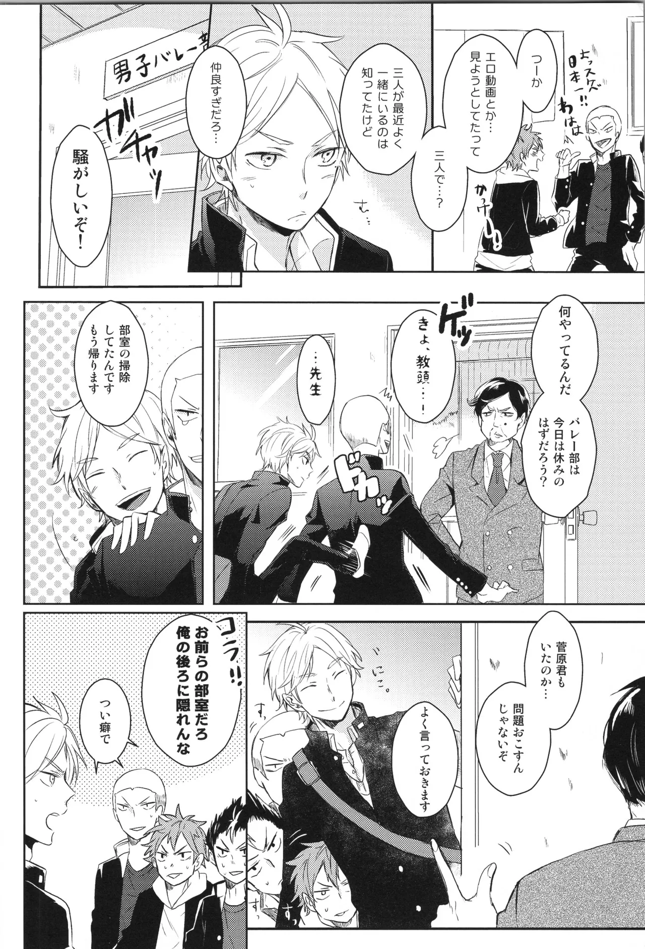 Re:PLAY Sugahina Sairokuhon page 10 full