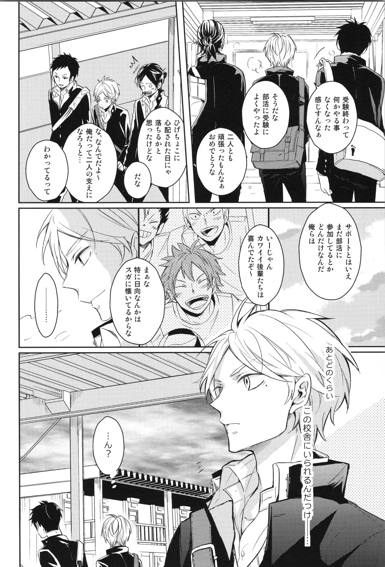 Re:PLAY Sugahina Sairokuhon page 6 full