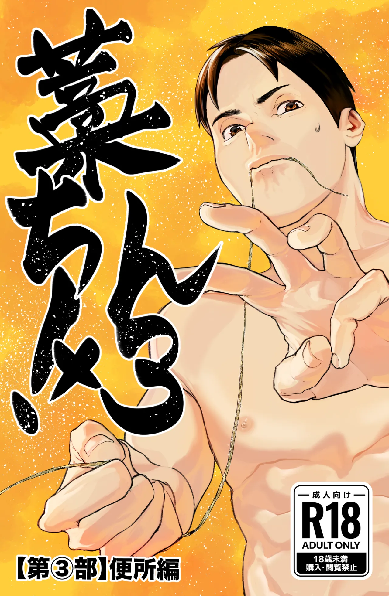 Straw Chin! 3  Final Episode page 1 full