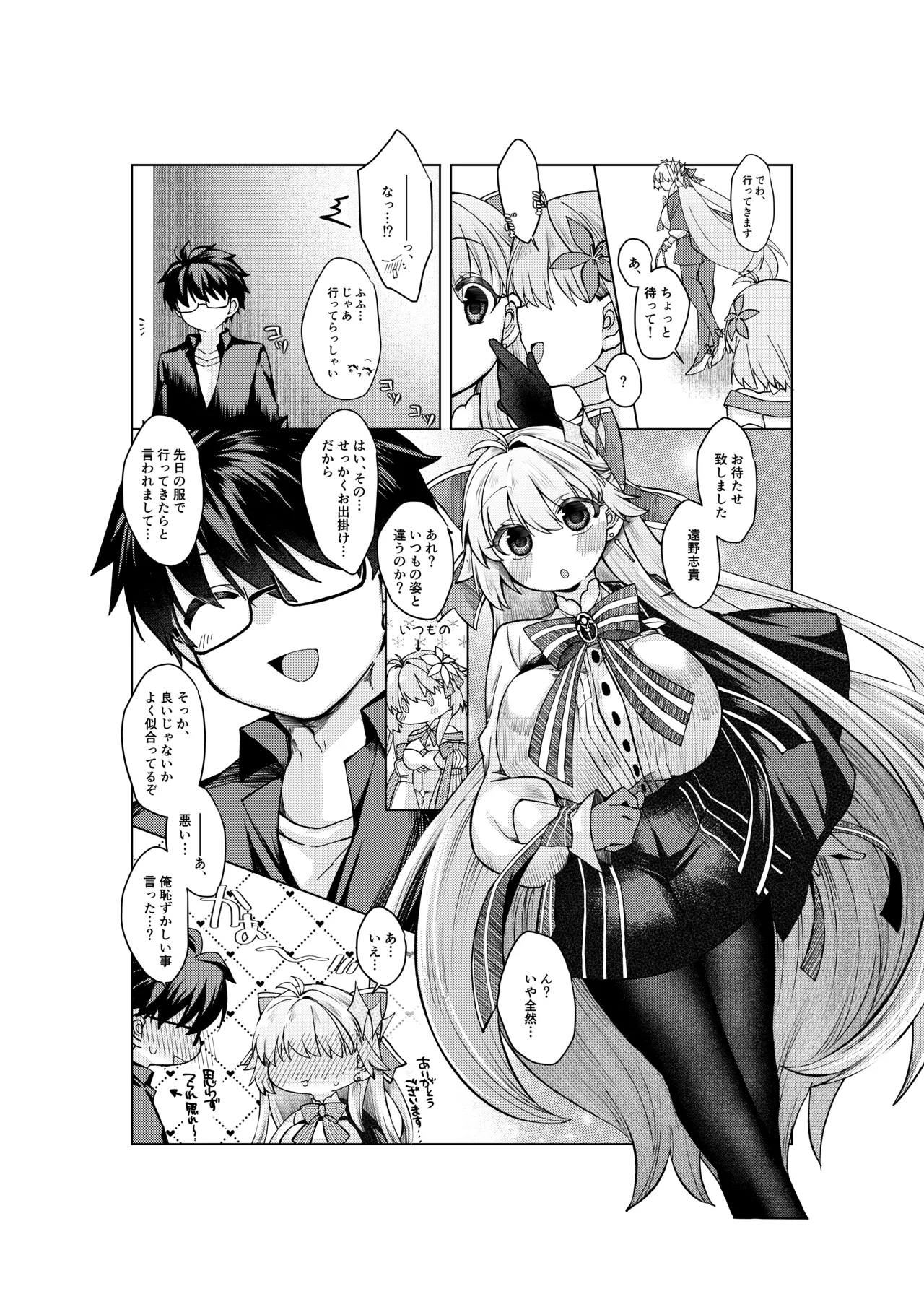 志貴×3臨様のお話 page 2 full