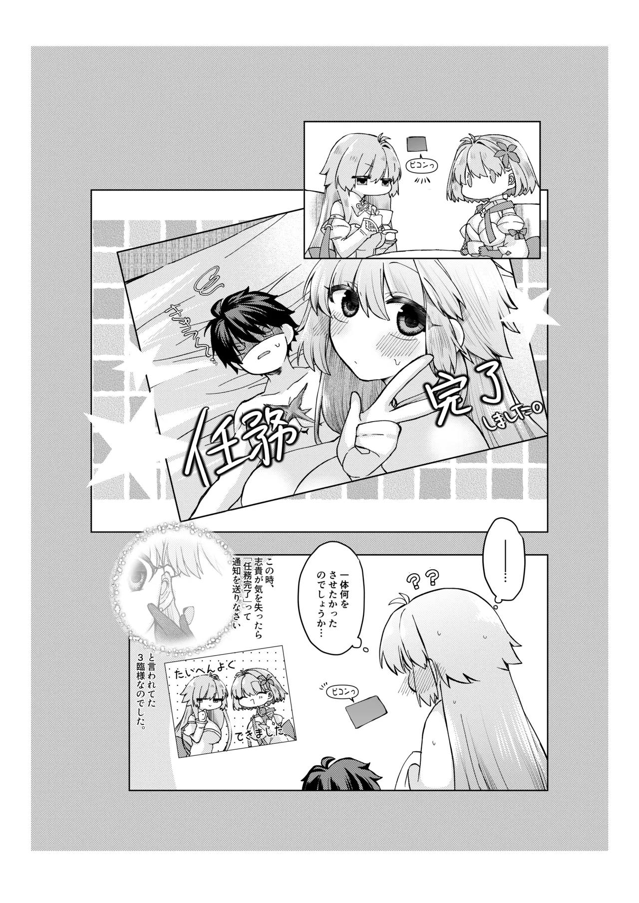 志貴×3臨様のお話 page 6 full