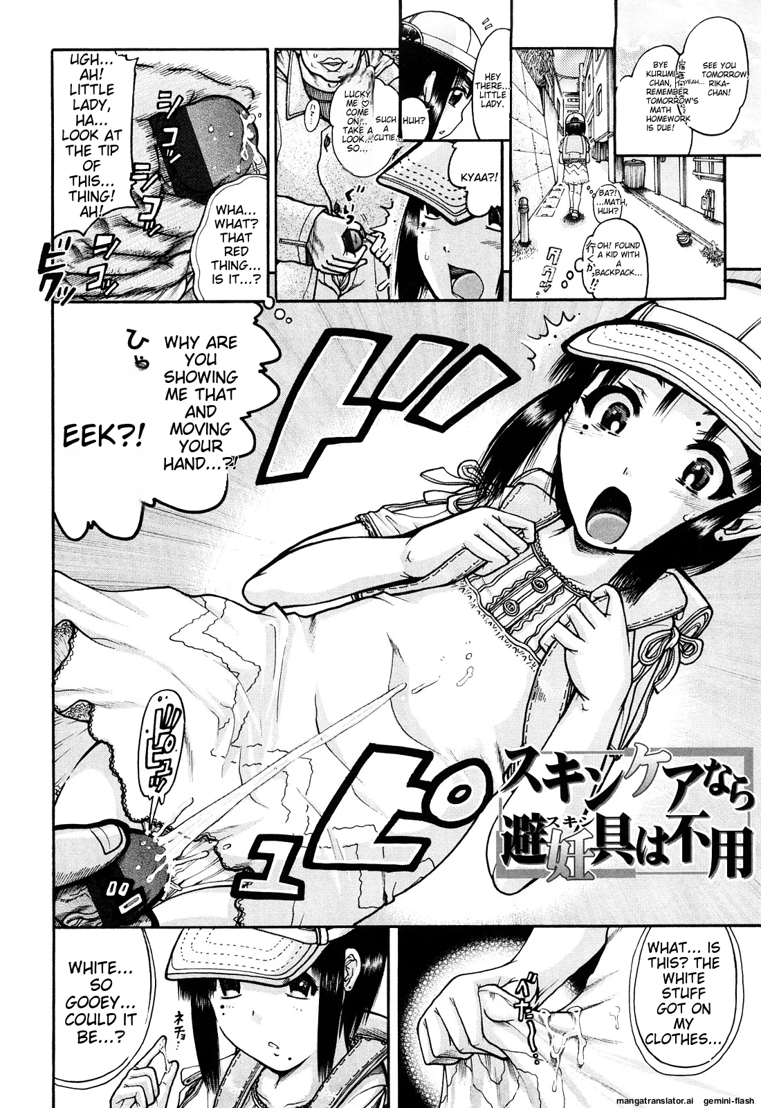 Miseijoku page 8 full