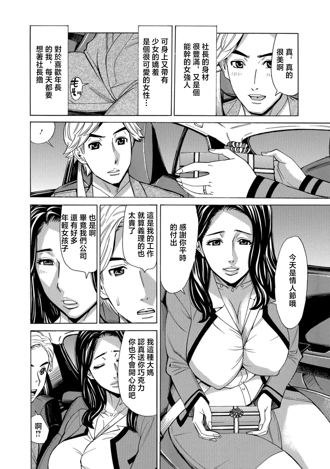 バレンタイン妻有紀子（41才） page 2 full