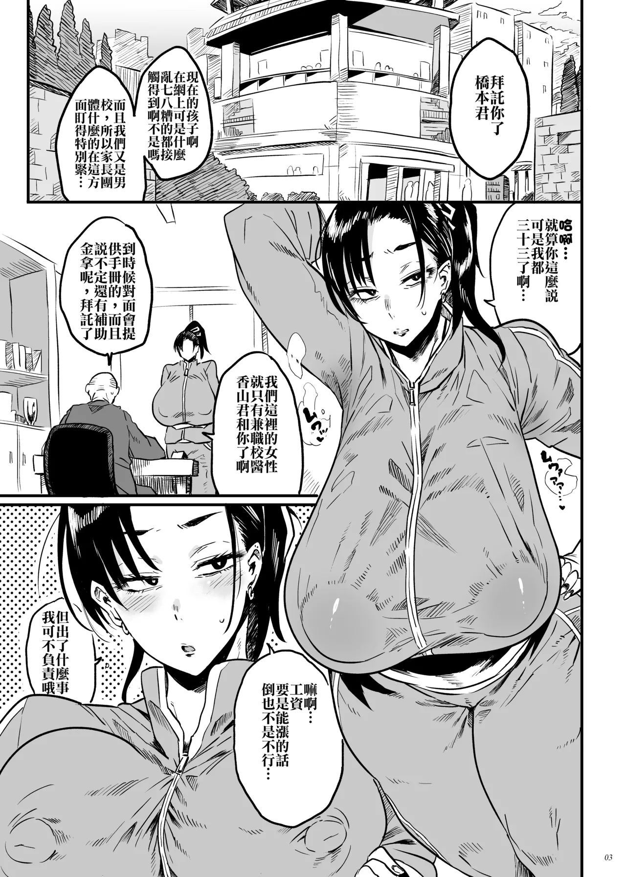 Sensei wa Kyou kara Toile ni Narimasu | 老師從今天就是厠所了 page 2 full