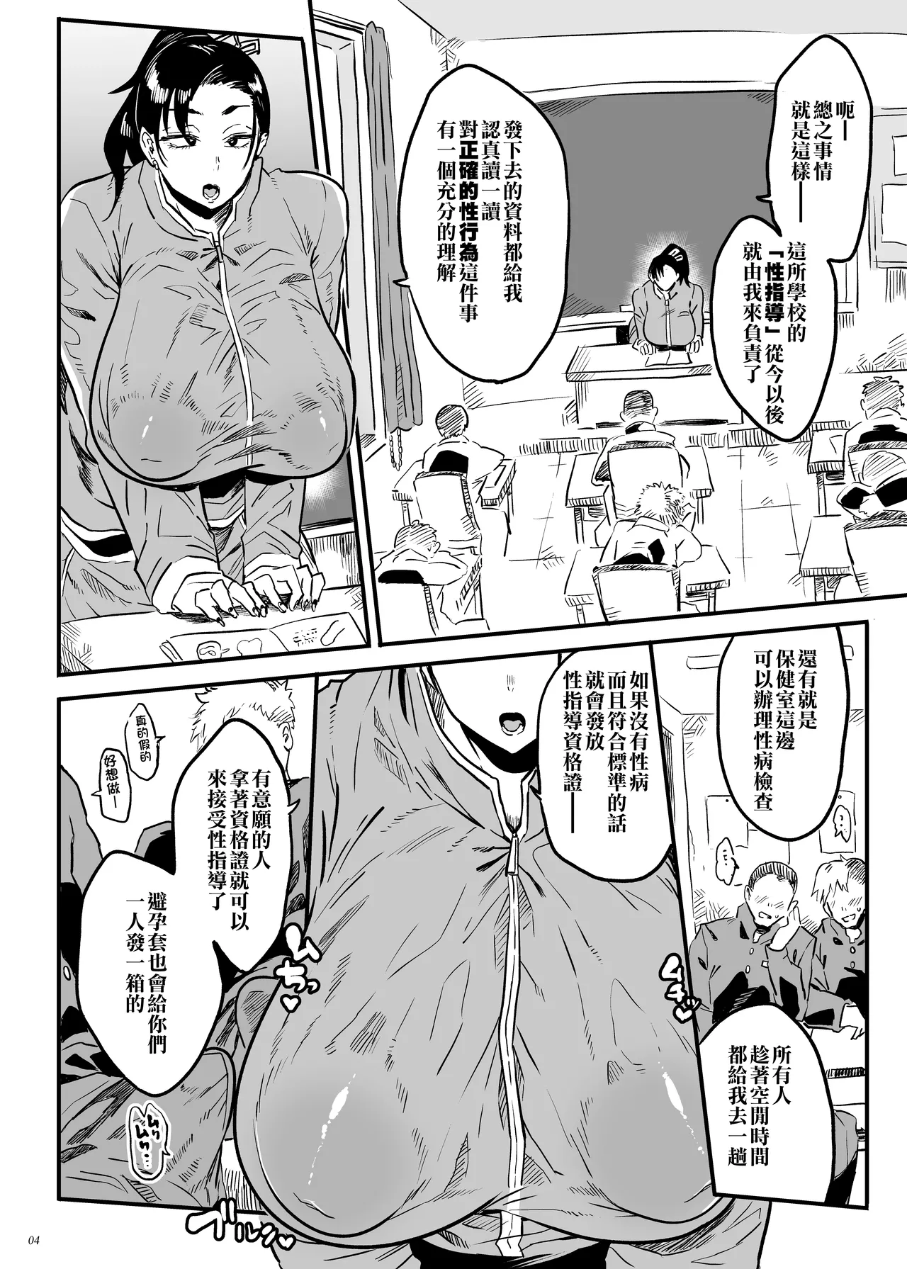 Sensei wa Kyou kara Toile ni Narimasu | 老師從今天就是厠所了 page 3 full