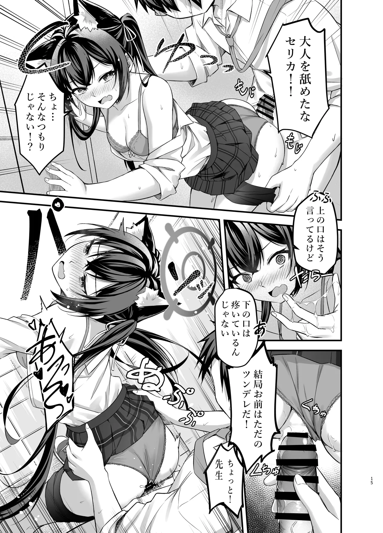 [タイ同人誌同好会 (Anjaku112)] セリカちゃんのアルバイト (ブルーアーカイブ) [DL版] Hentai - Raw  15