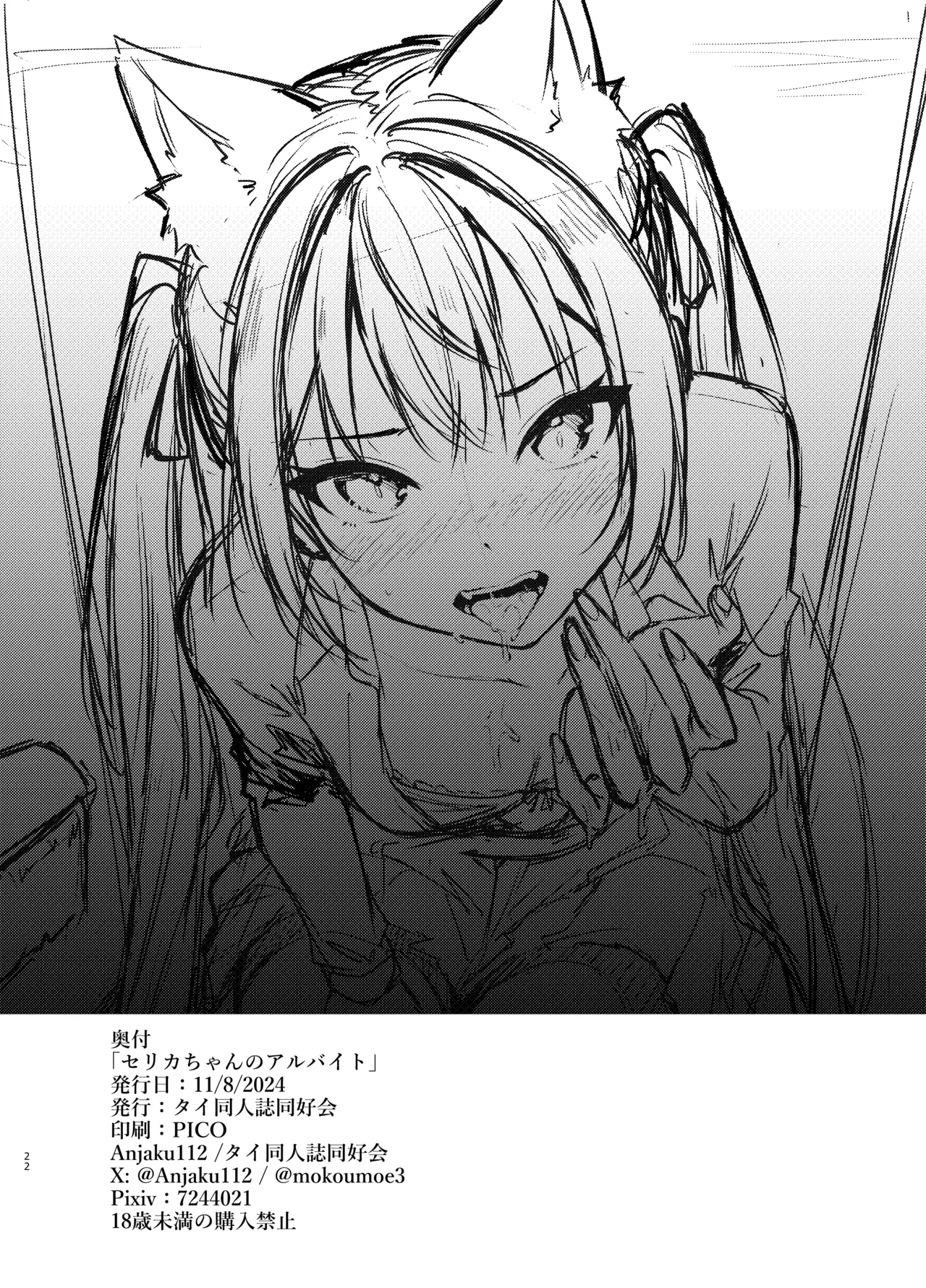 [タイ同人誌同好会 (Anjaku112)] セリカちゃんのアルバイト (ブルーアーカイブ) [DL版] Hentai - Raw  22