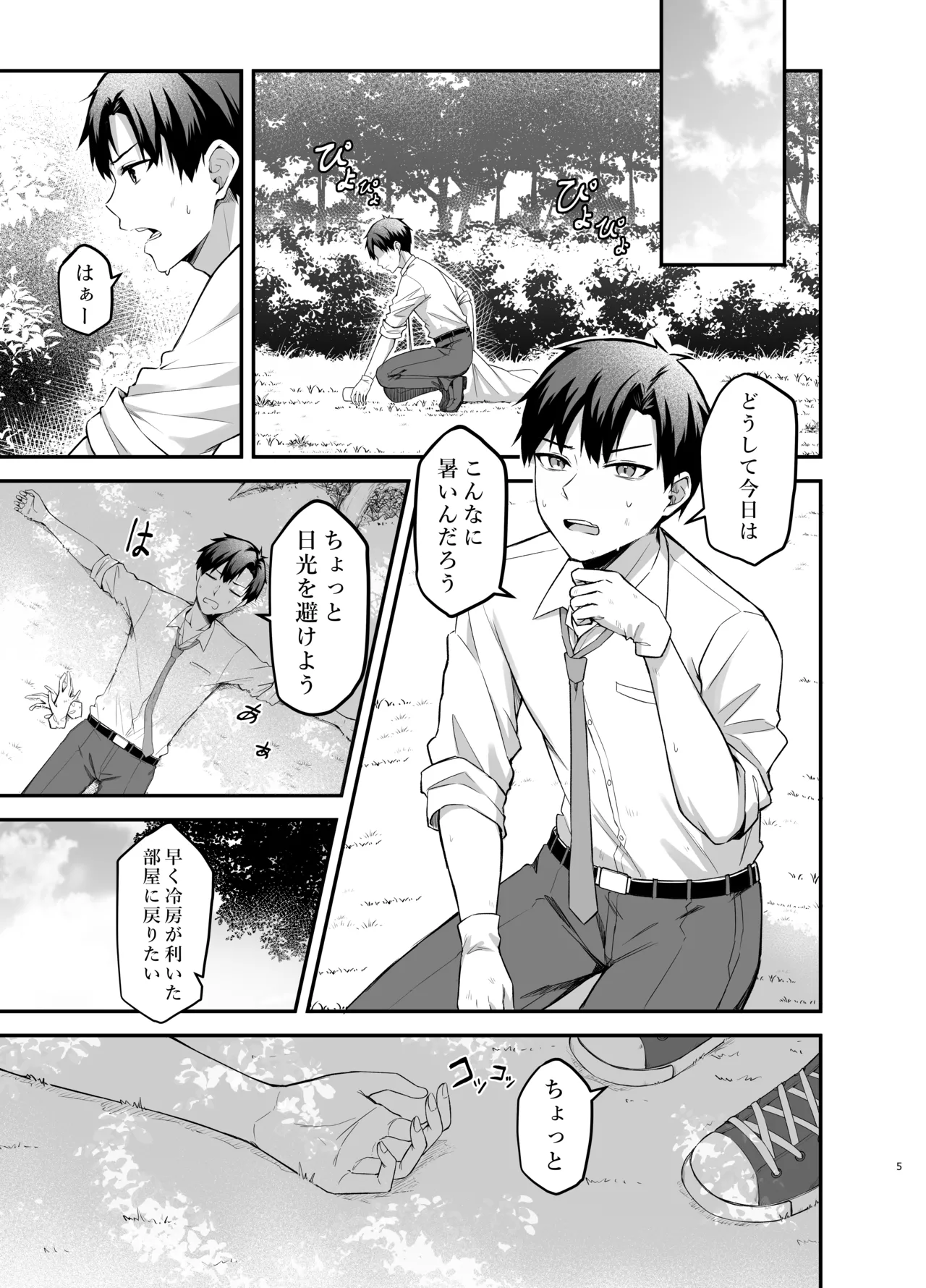 Serika-chan no arubaito page 5 full