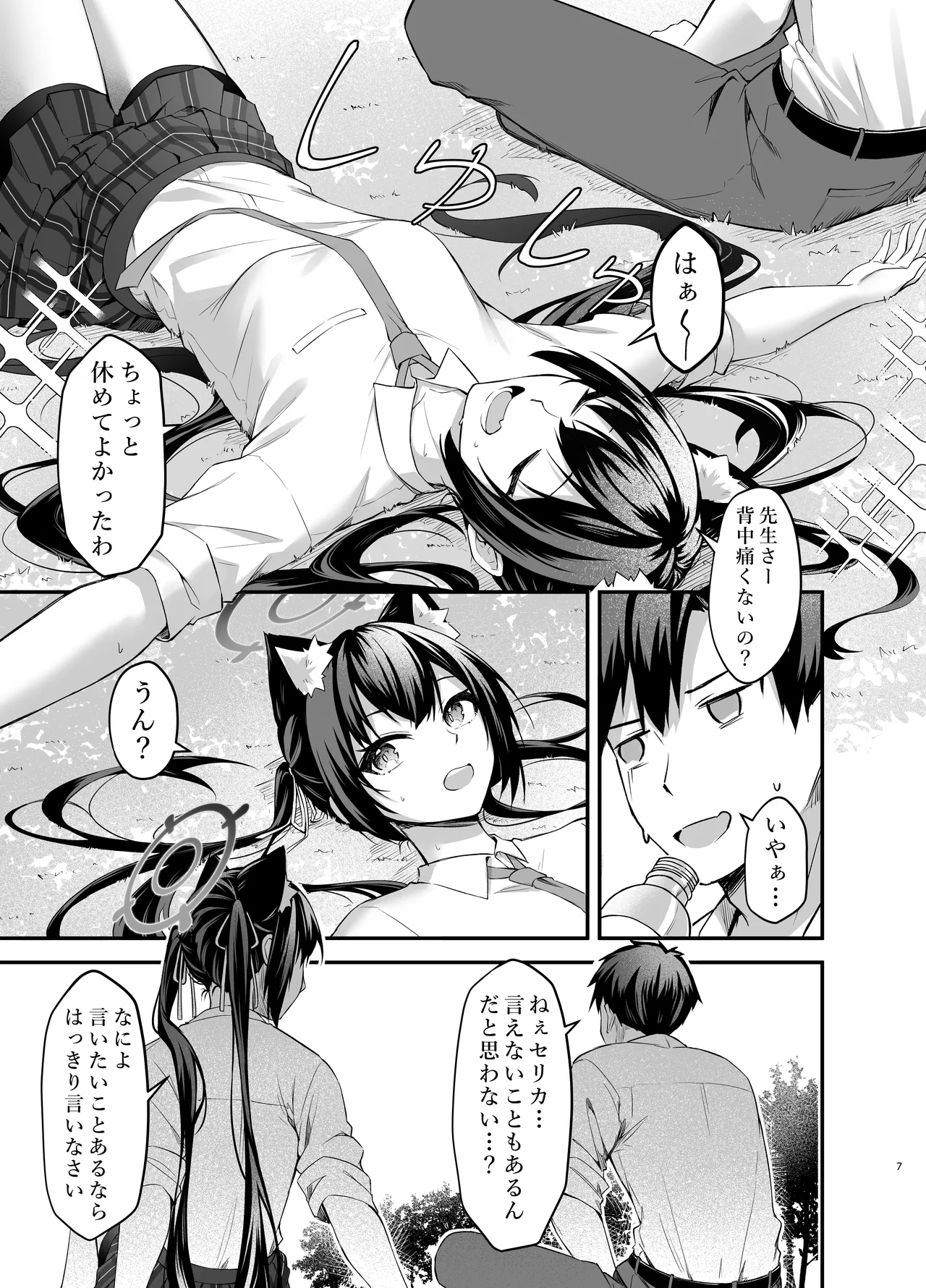 Serika-chan no arubaito page 7 full