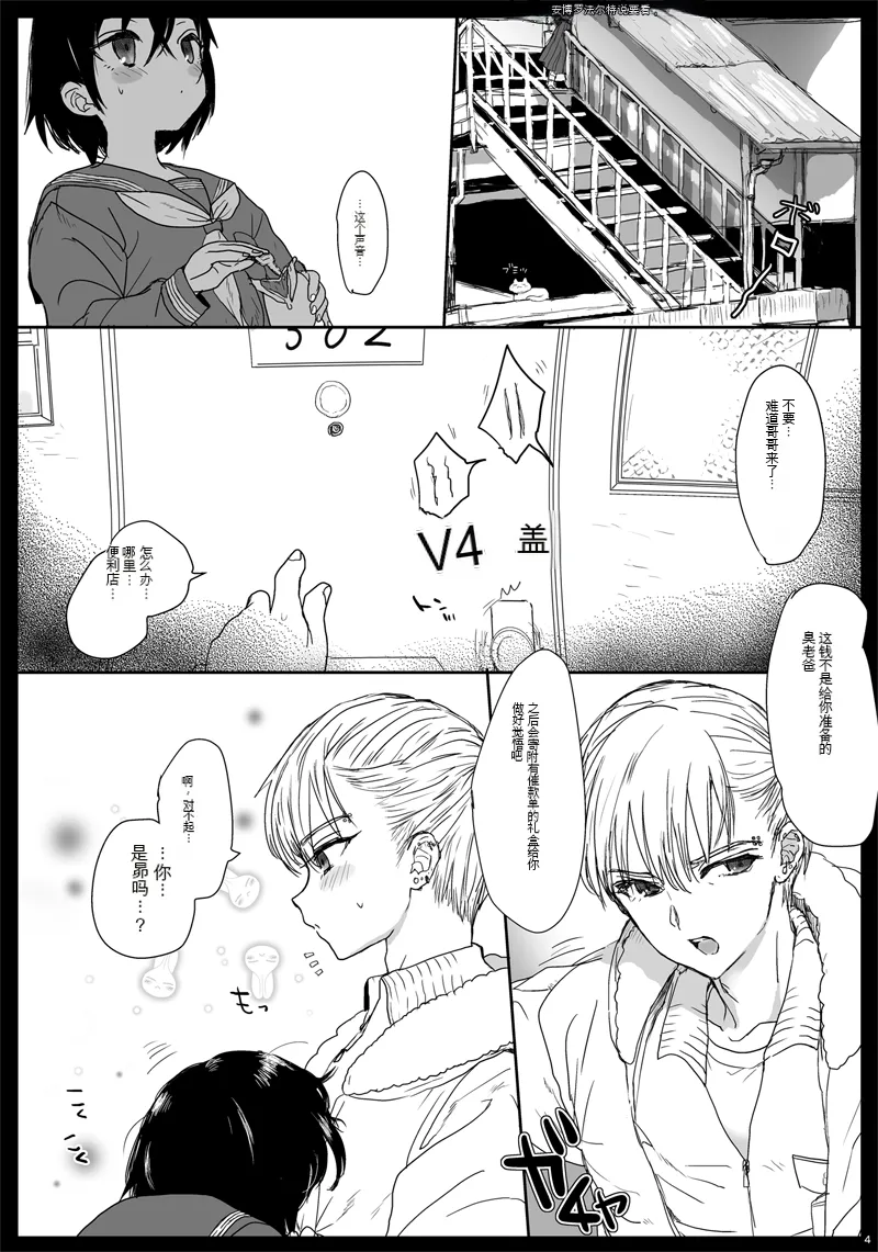 Tsume Erohon 9 page 3 full