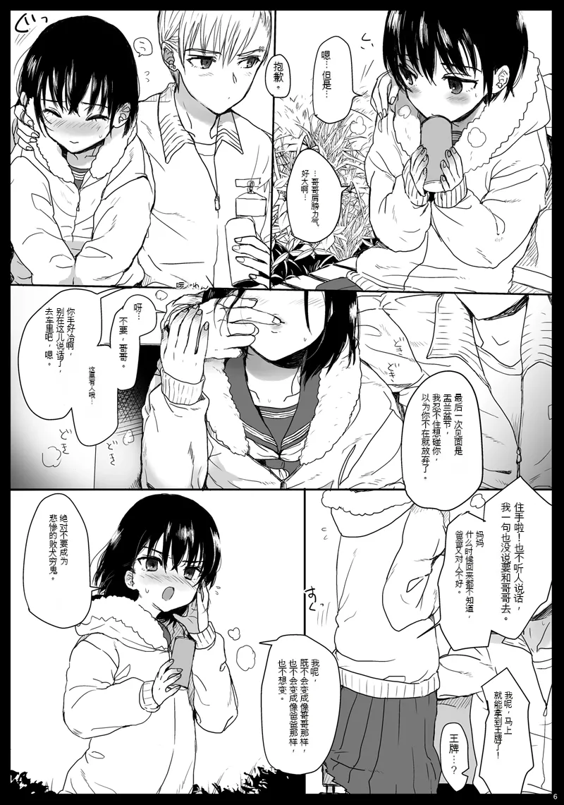 Tsume Erohon 9 page 5 full