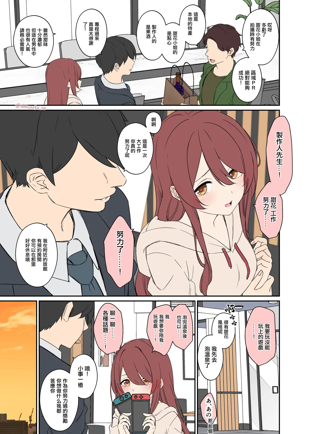 Osaki Tenka ni Warui Koto o suru Hanashi  | 對大崎甜花做壞事的故事【前編】 page 2 full