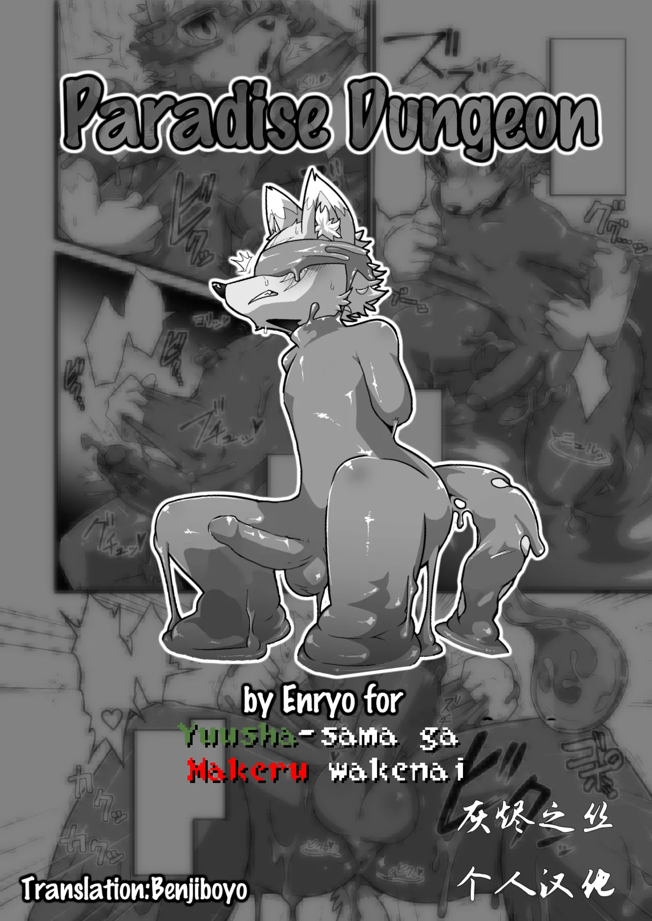 Paradise Dungeon   灰烬之丝个人汉化 page 1 full