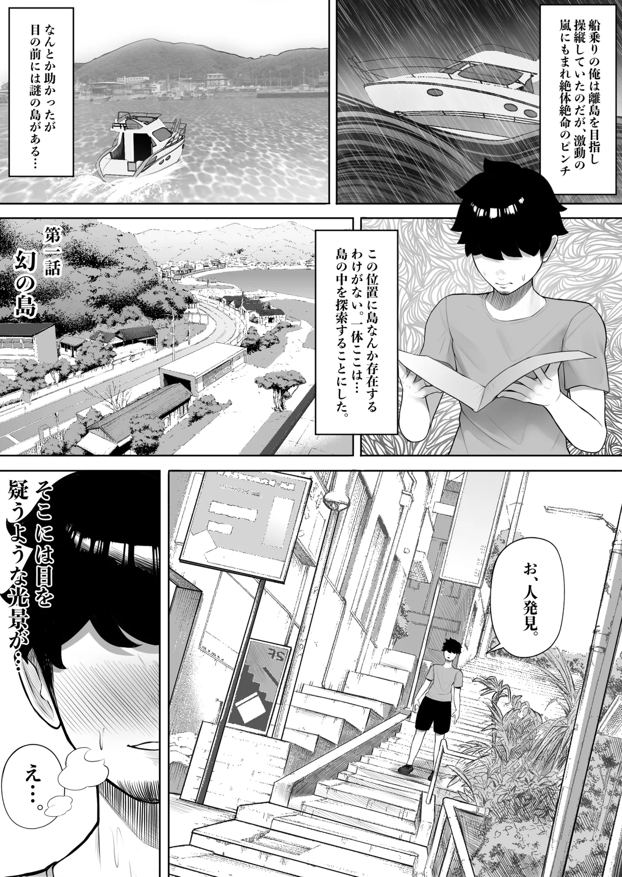 Onna dake no Shima ni Kiteshimatta Hanashi page 2 full