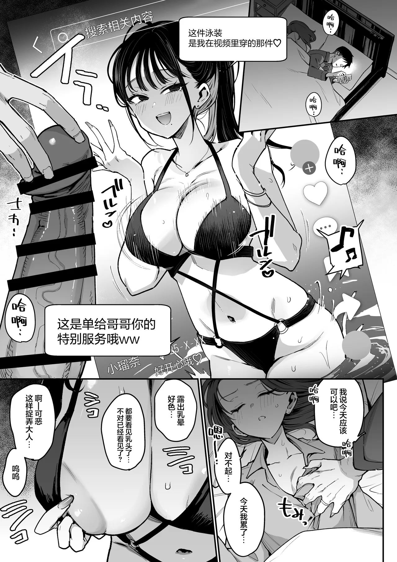 未婚妻的妹妹是颜值SSR、性格烂到极点的擦边舞女孩。 page 10 full