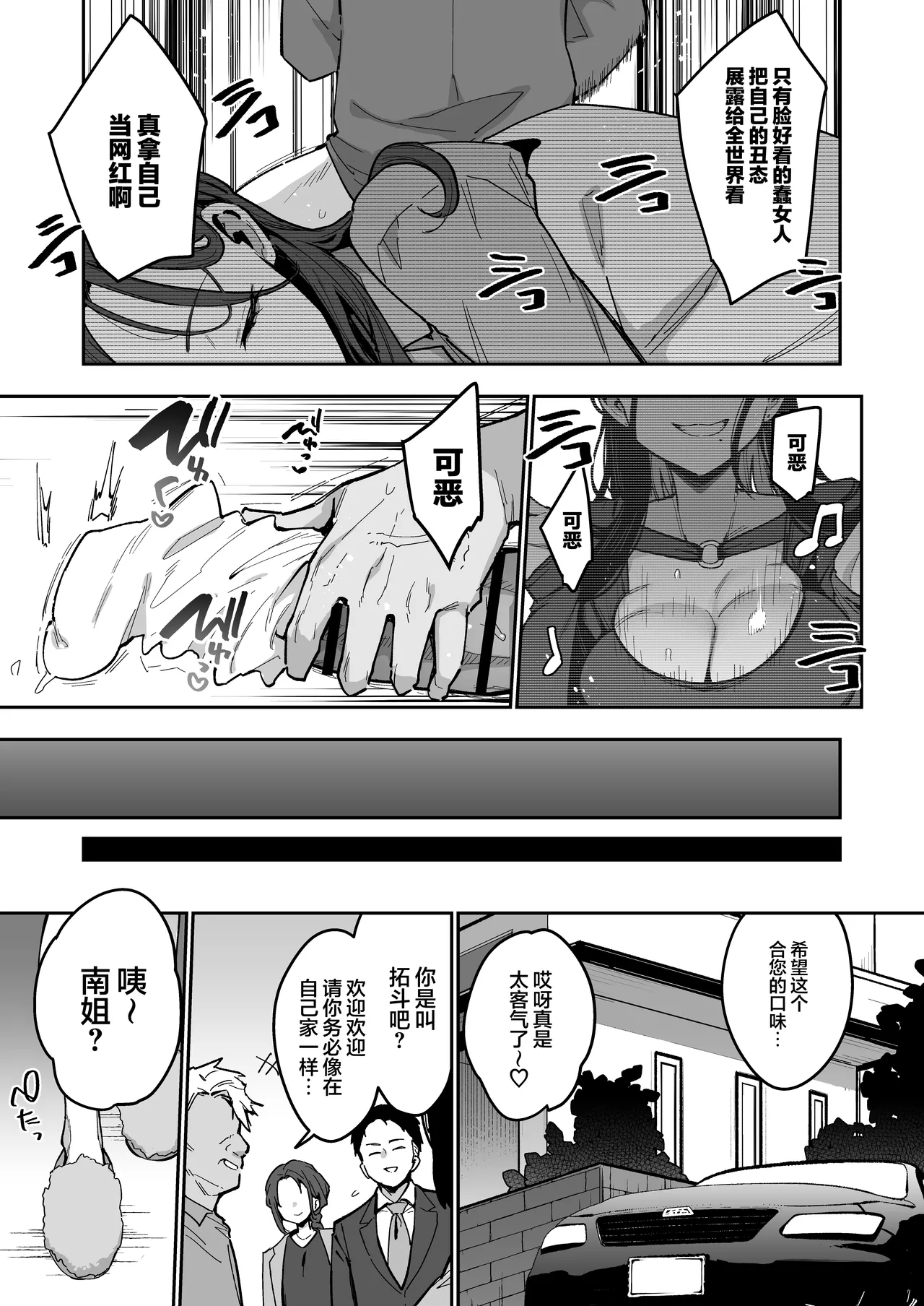 未婚妻的妹妹是颜值SSR、性格烂到极点的擦边舞女孩。 page 4 full