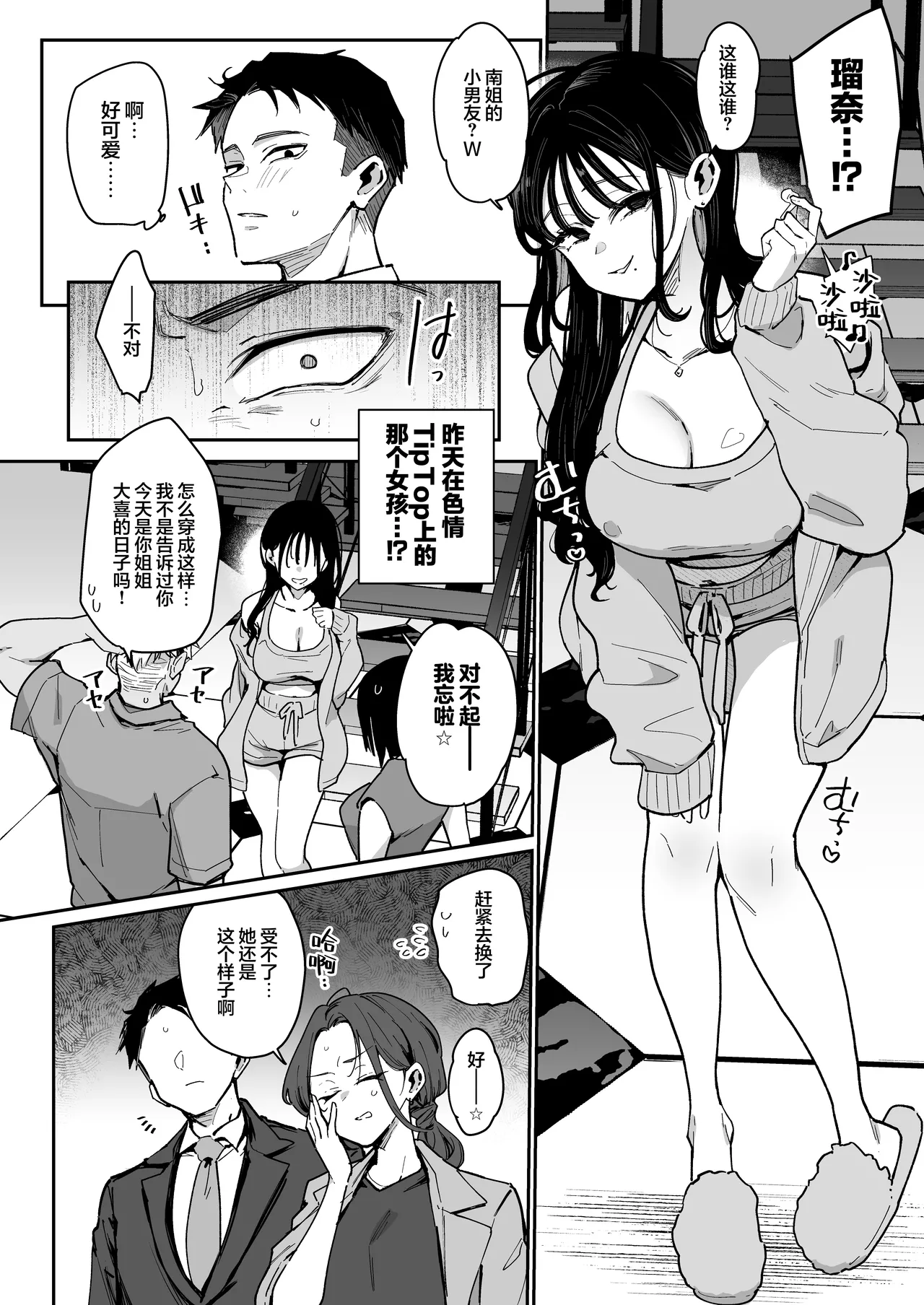 未婚妻的妹妹是颜值SSR、性格烂到极点的擦边舞女孩。 page 5 full