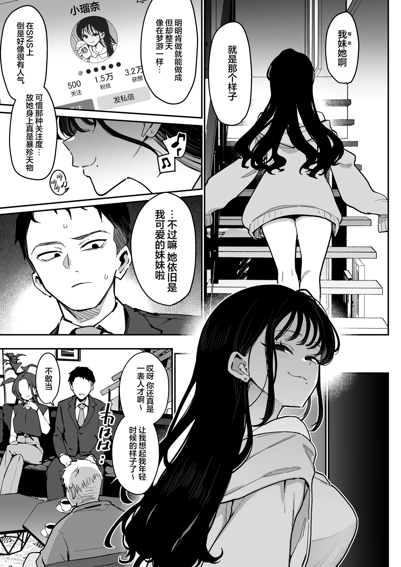 未婚妻的妹妹是颜值SSR、性格烂到极点的擦边舞女孩。 page 6 full