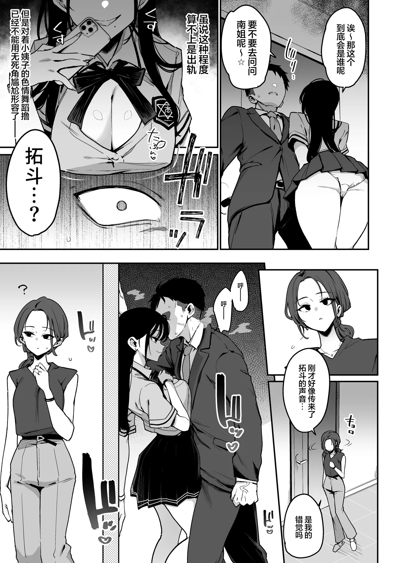 未婚妻的妹妹是颜值SSR、性格烂到极点的擦边舞女孩。 page 8 full
