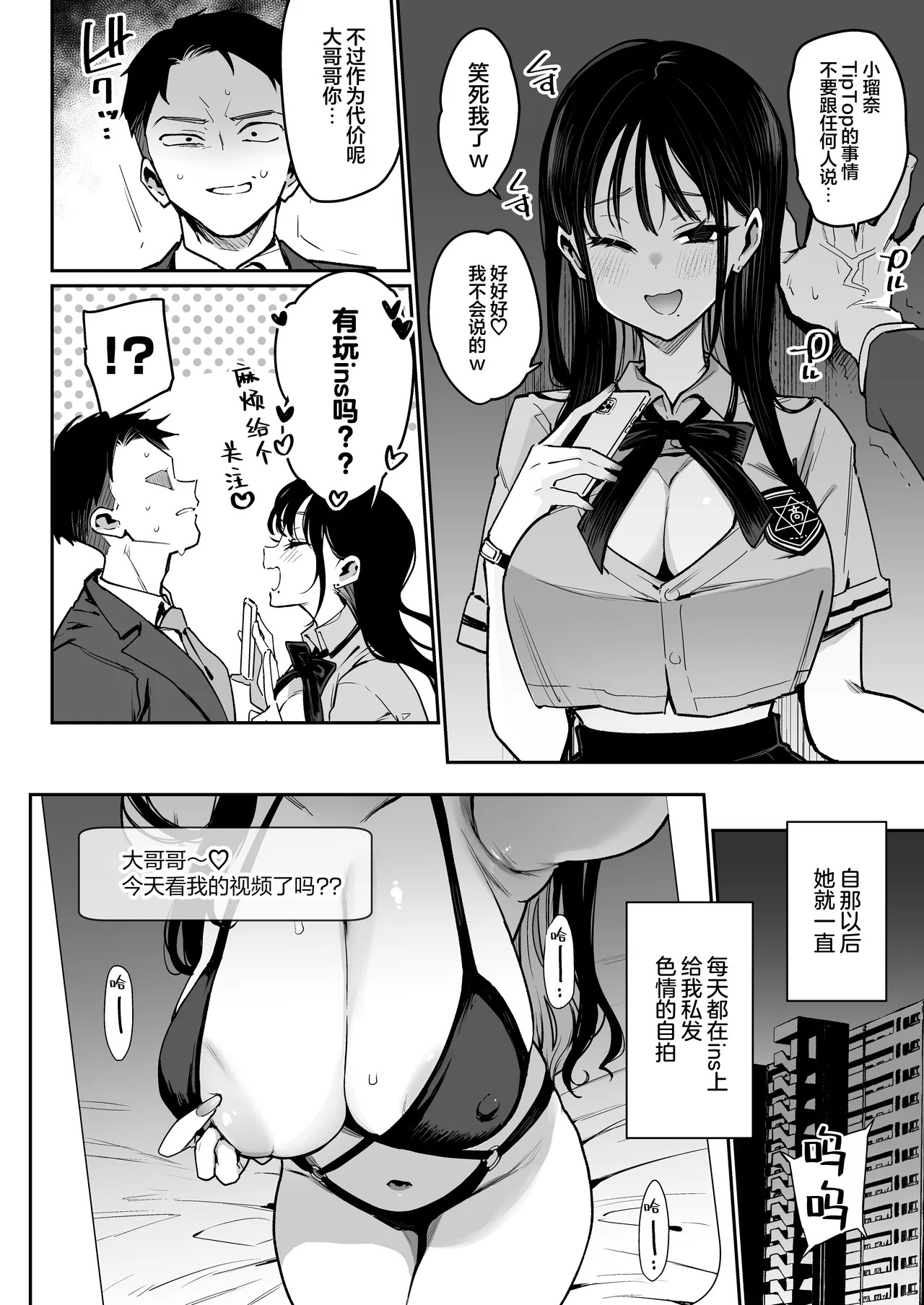 未婚妻的妹妹是颜值SSR、性格烂到极点的擦边舞女孩。 page 9 full
