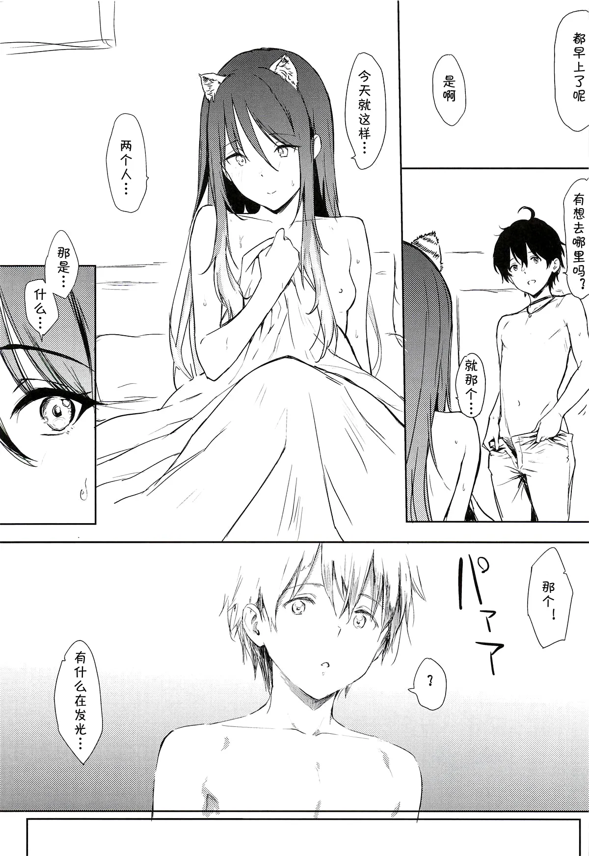 Shiori-ppoi no! page 2 full