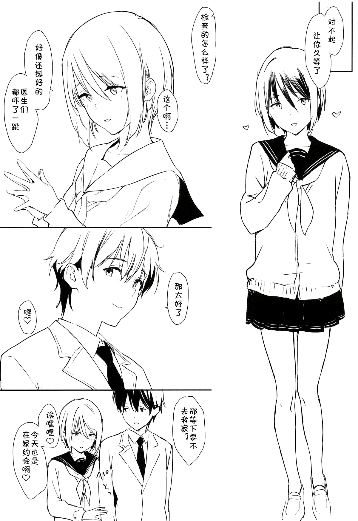 Shiori-ppoi no! page 3 full