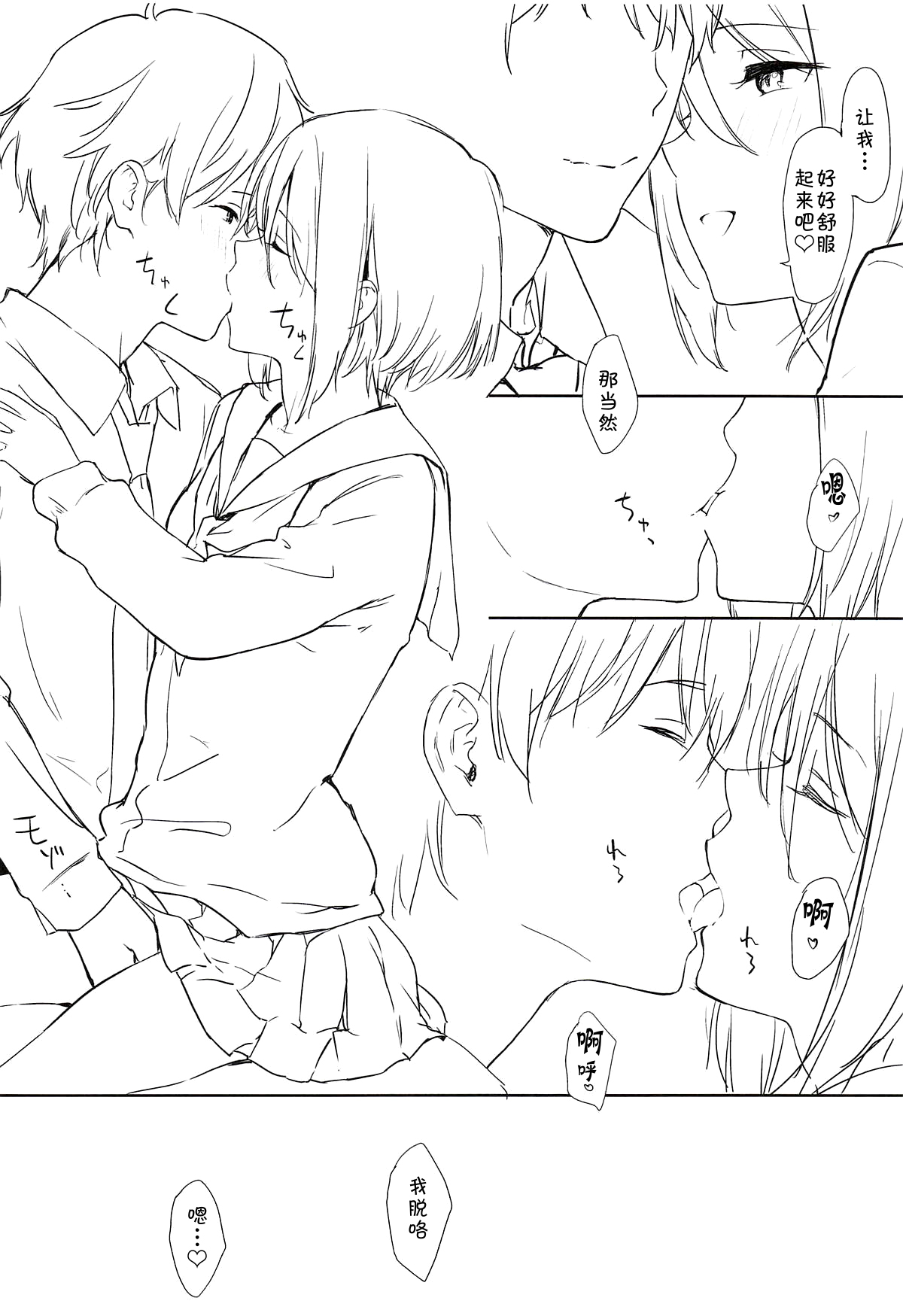 Shiori-ppoi no! page 5 full