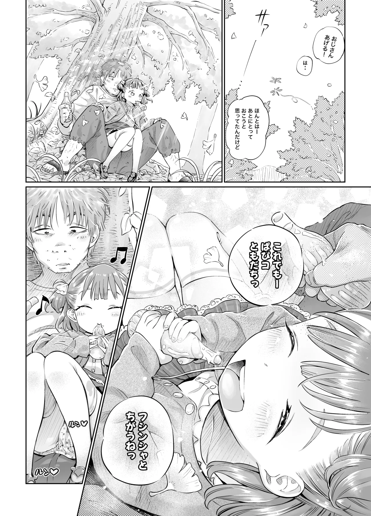 ゲキ□リ☆食欲の秋、性欲の秋。〜空腹で野垂れ絶望してたら、ち○ちゃい天使に助けられ一目惚れ。つい食い散らかしてしまった話〜 page 5 full