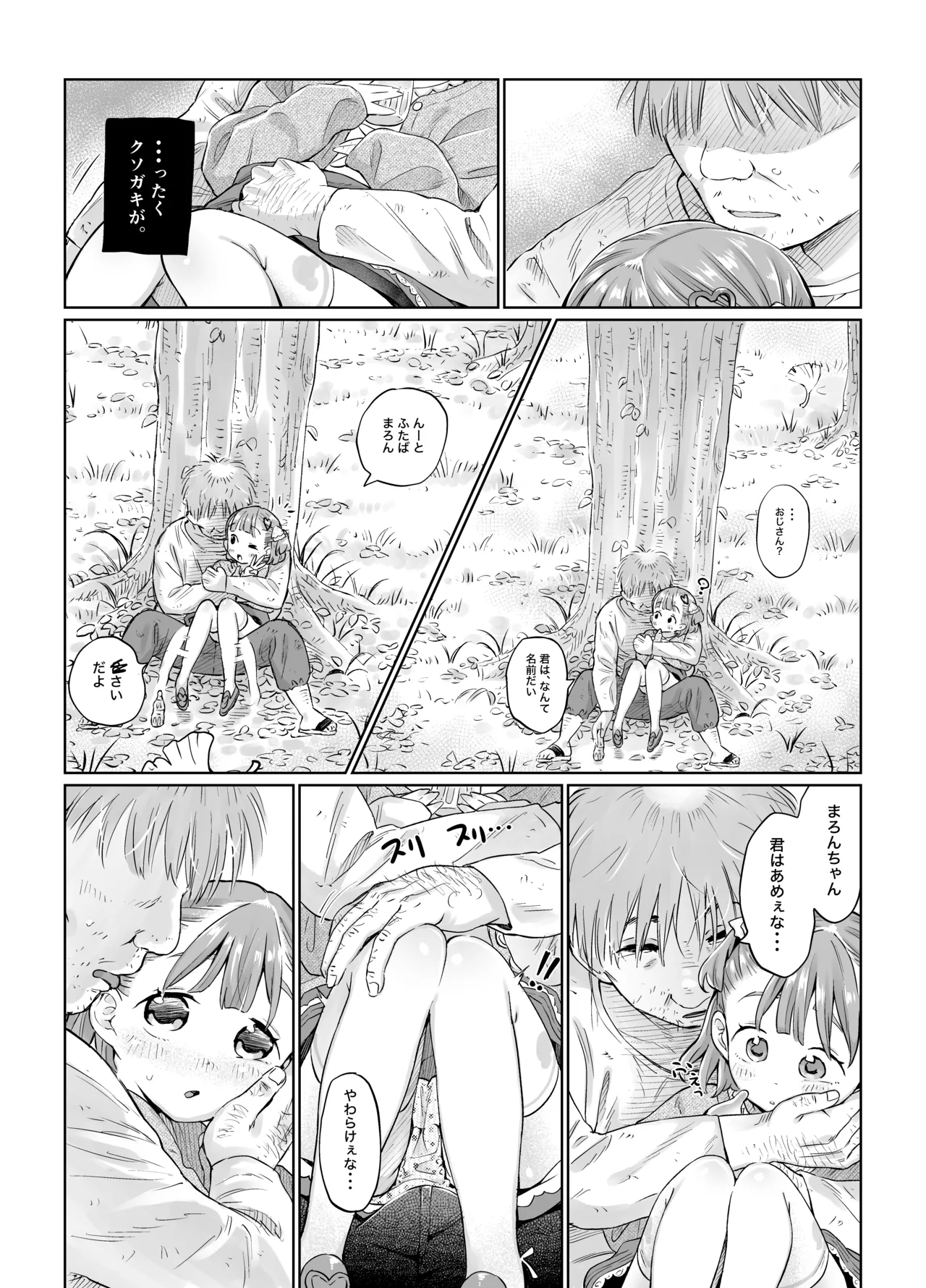 ゲキ□リ☆食欲の秋、性欲の秋。〜空腹で野垂れ絶望してたら、ち○ちゃい天使に助けられ一目惚れ。つい食い散らかしてしまった話〜 page 6 full