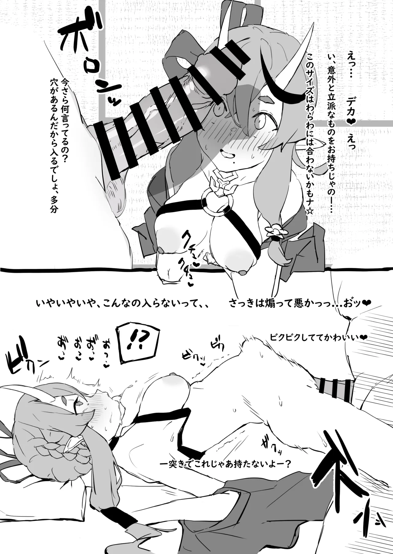 mkt様を首〇めでわからせる漫画 page 2 full