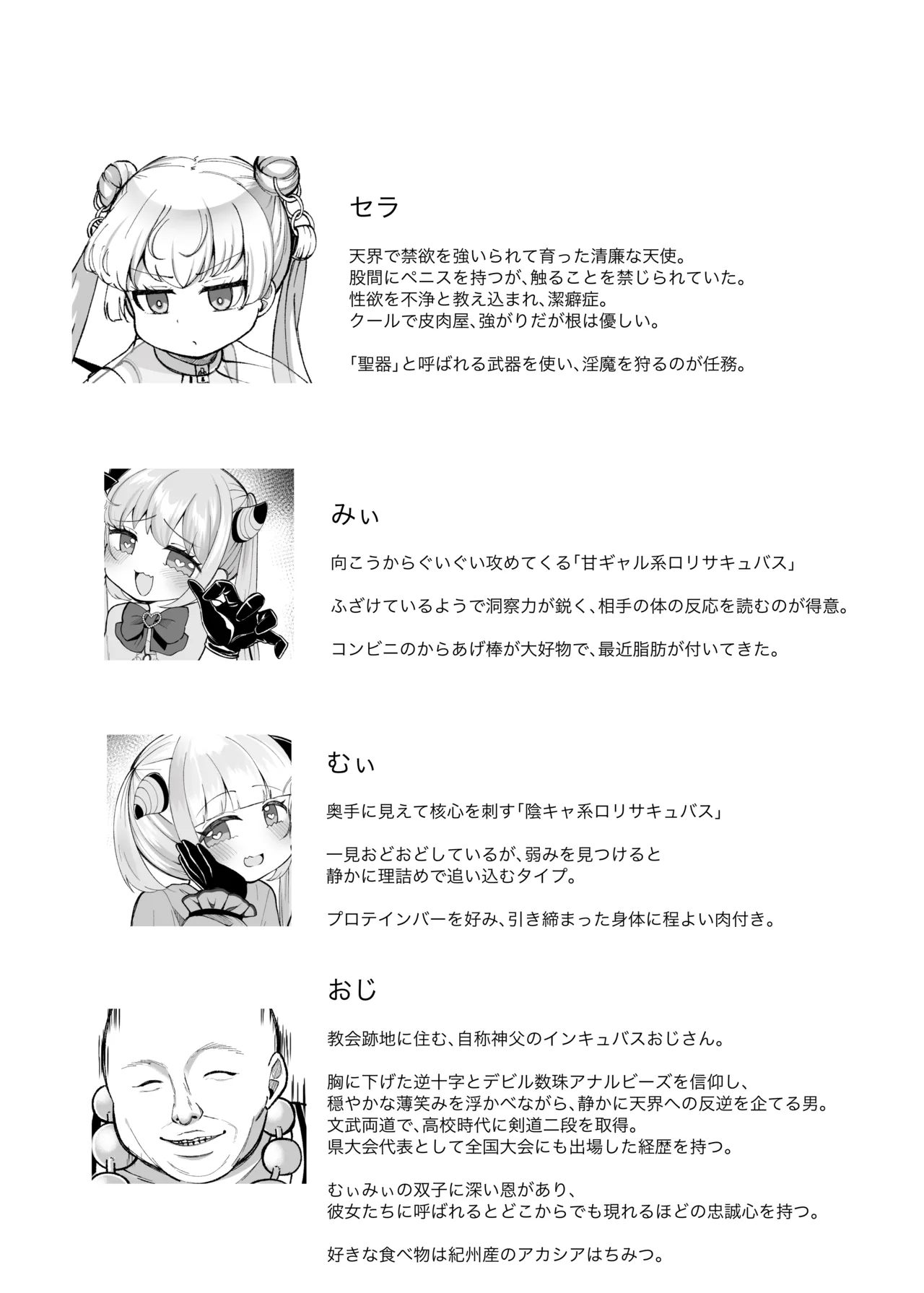 ✝ふたなり魔法天使セラ アナル堕天✝ page 2 full