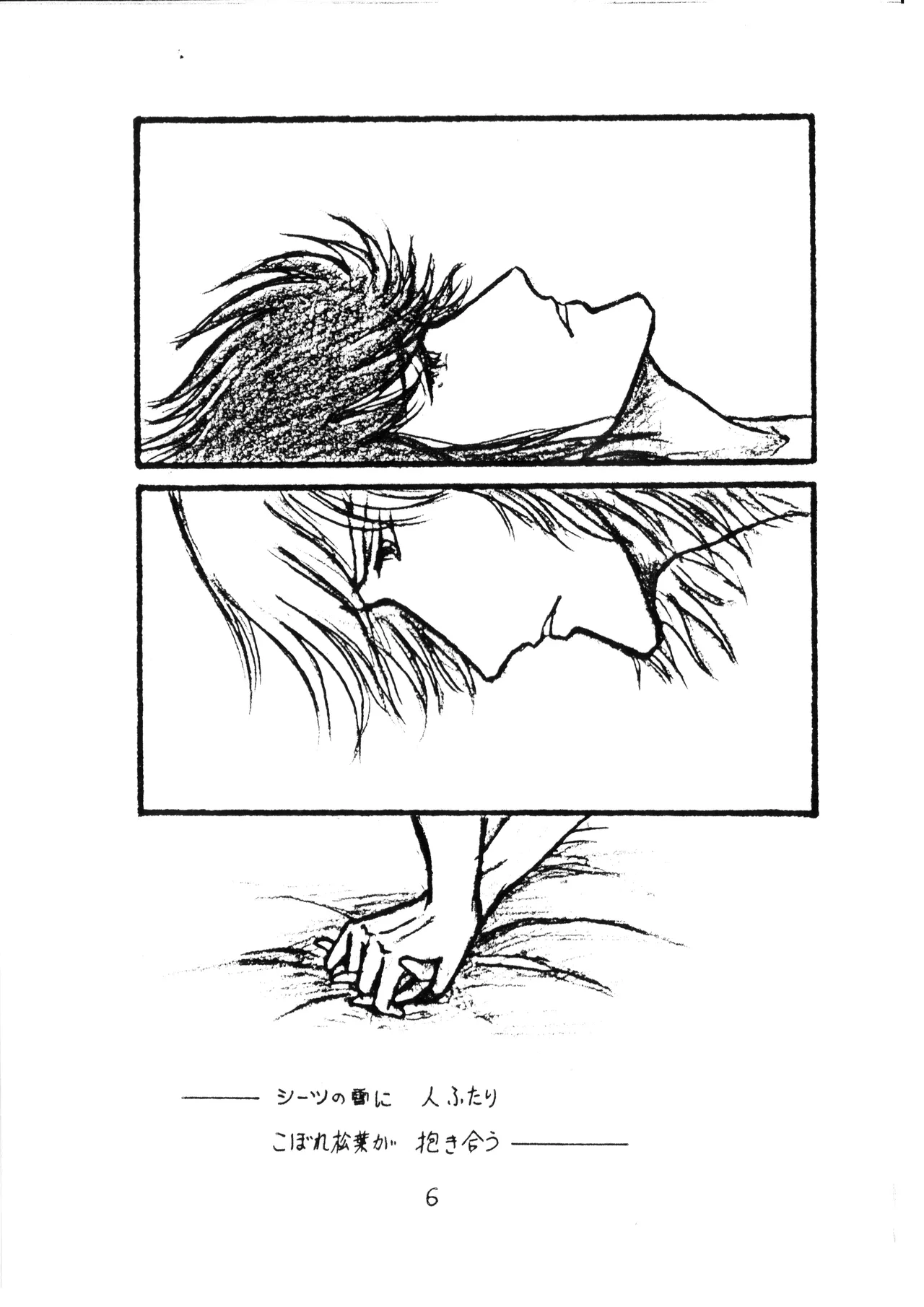 Kou-chan ! page 6 full