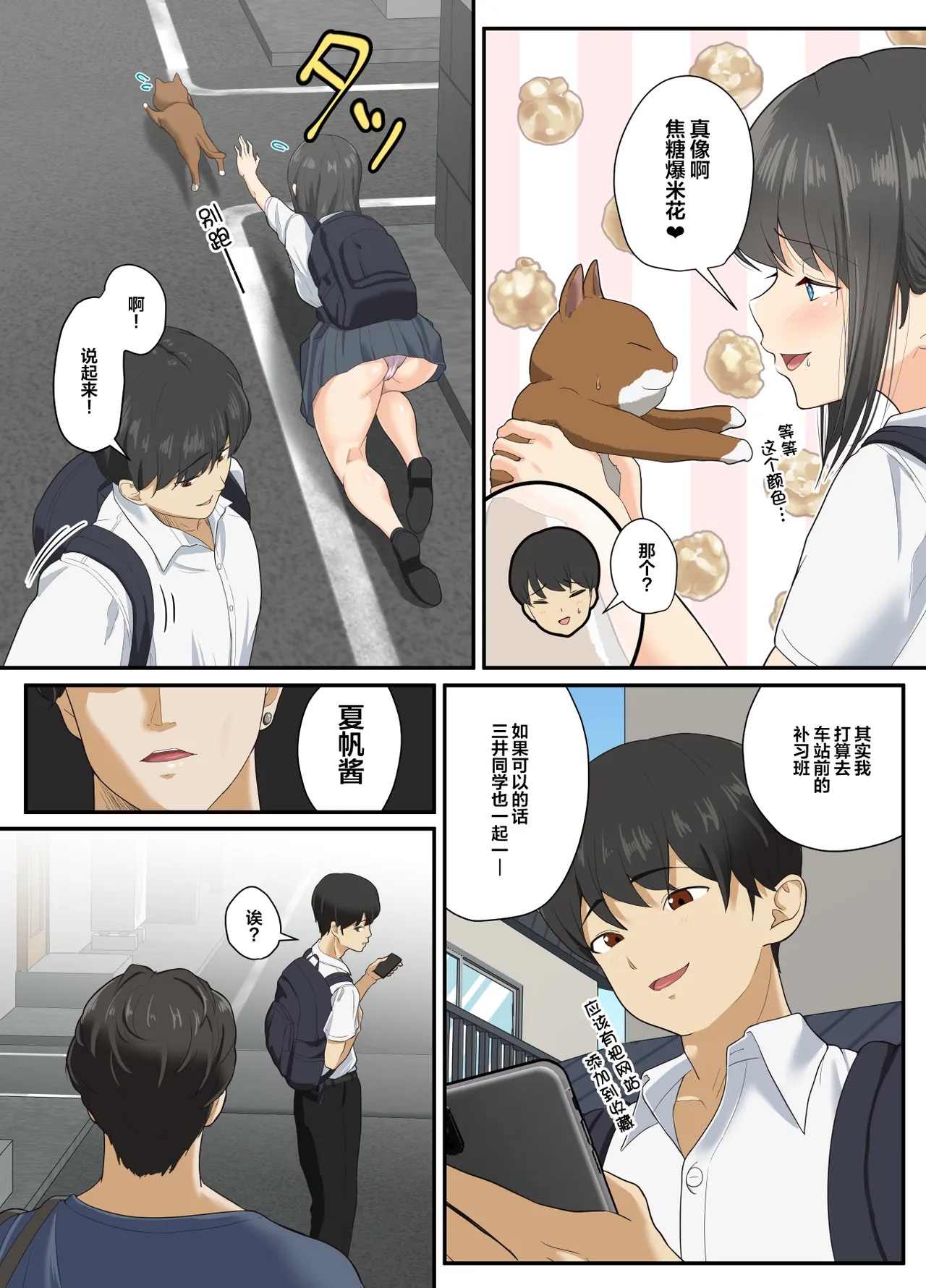 とろけ堕ち page 5 full