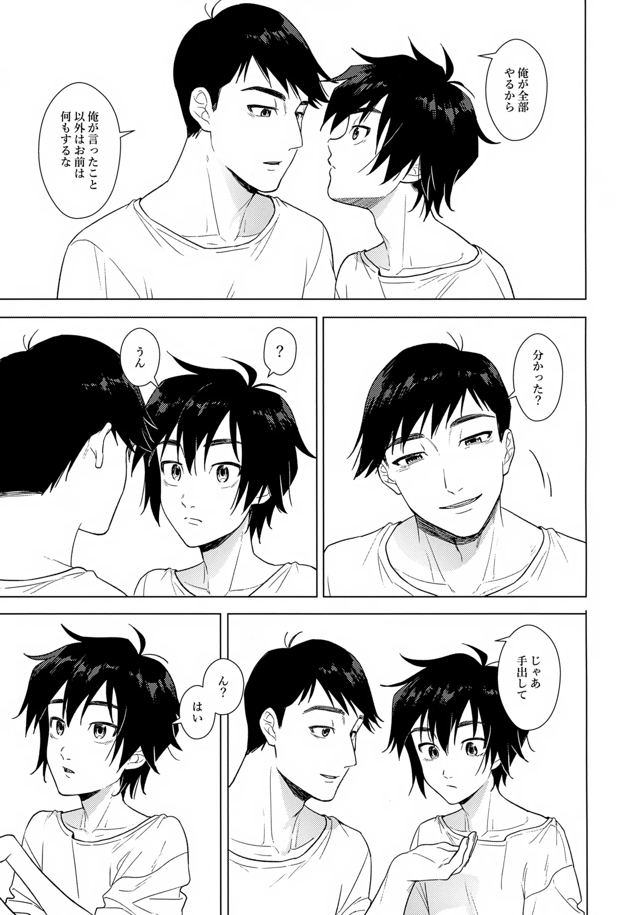 Amayakashi ≒ Ijiwaru page 8 full