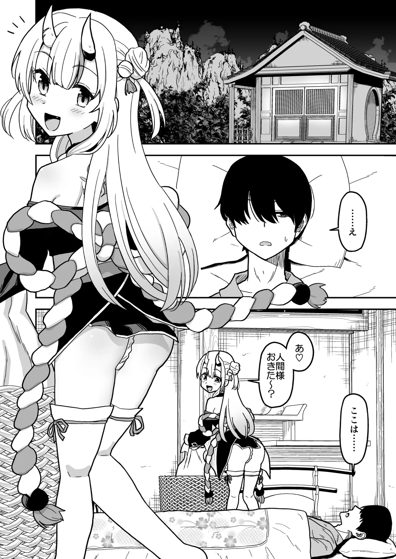 童貞が鬼のあ〇めちゃんに食べられちゃう話 page 3 full