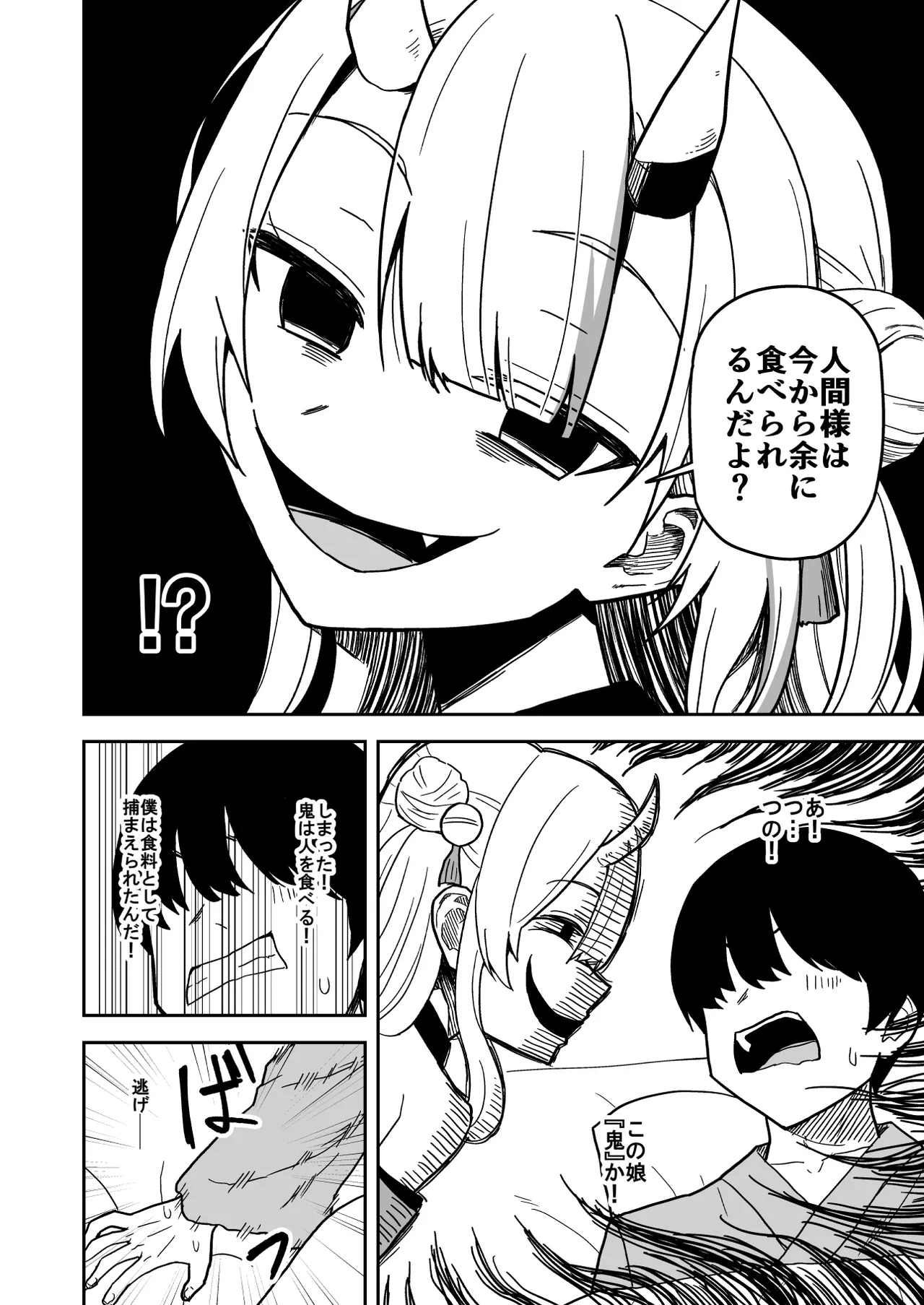 童貞が鬼のあ〇めちゃんに食べられちゃう話 page 5 full