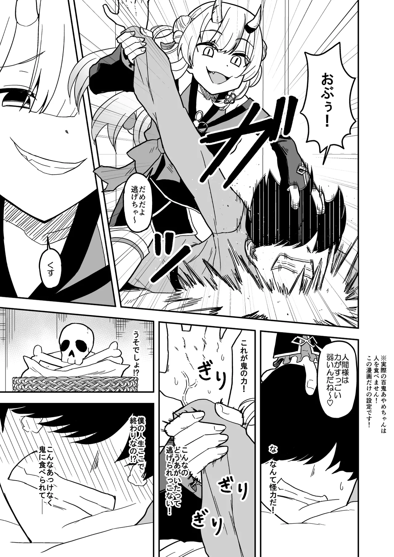 童貞が鬼のあ〇めちゃんに食べられちゃう話 page 6 full