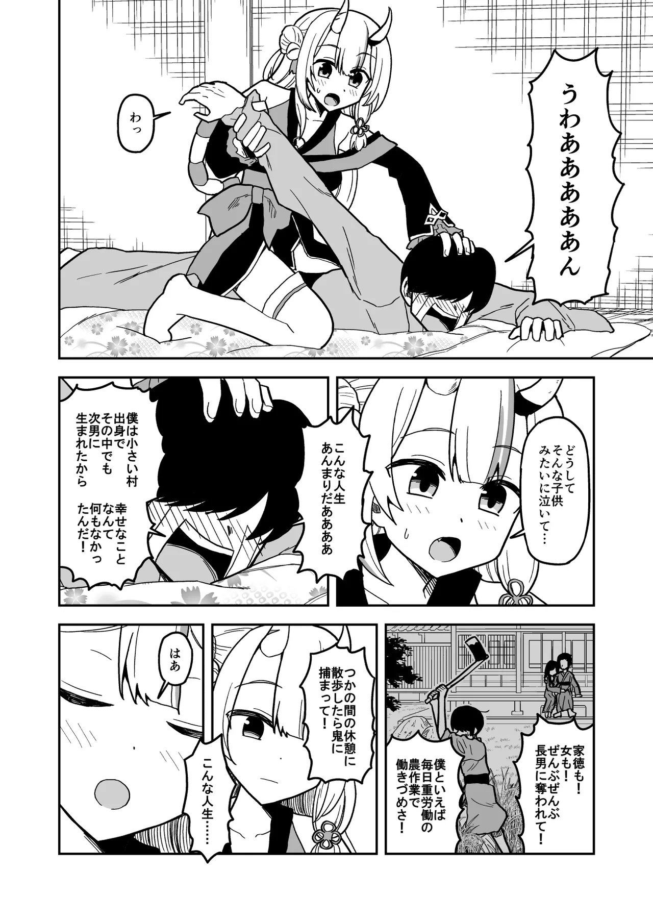 童貞が鬼のあ〇めちゃんに食べられちゃう話 page 7 full